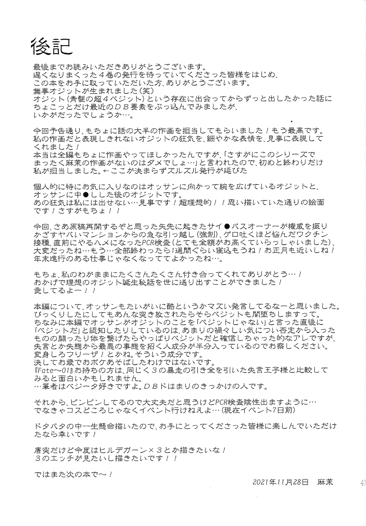 Fate of Hero 04 Page.42