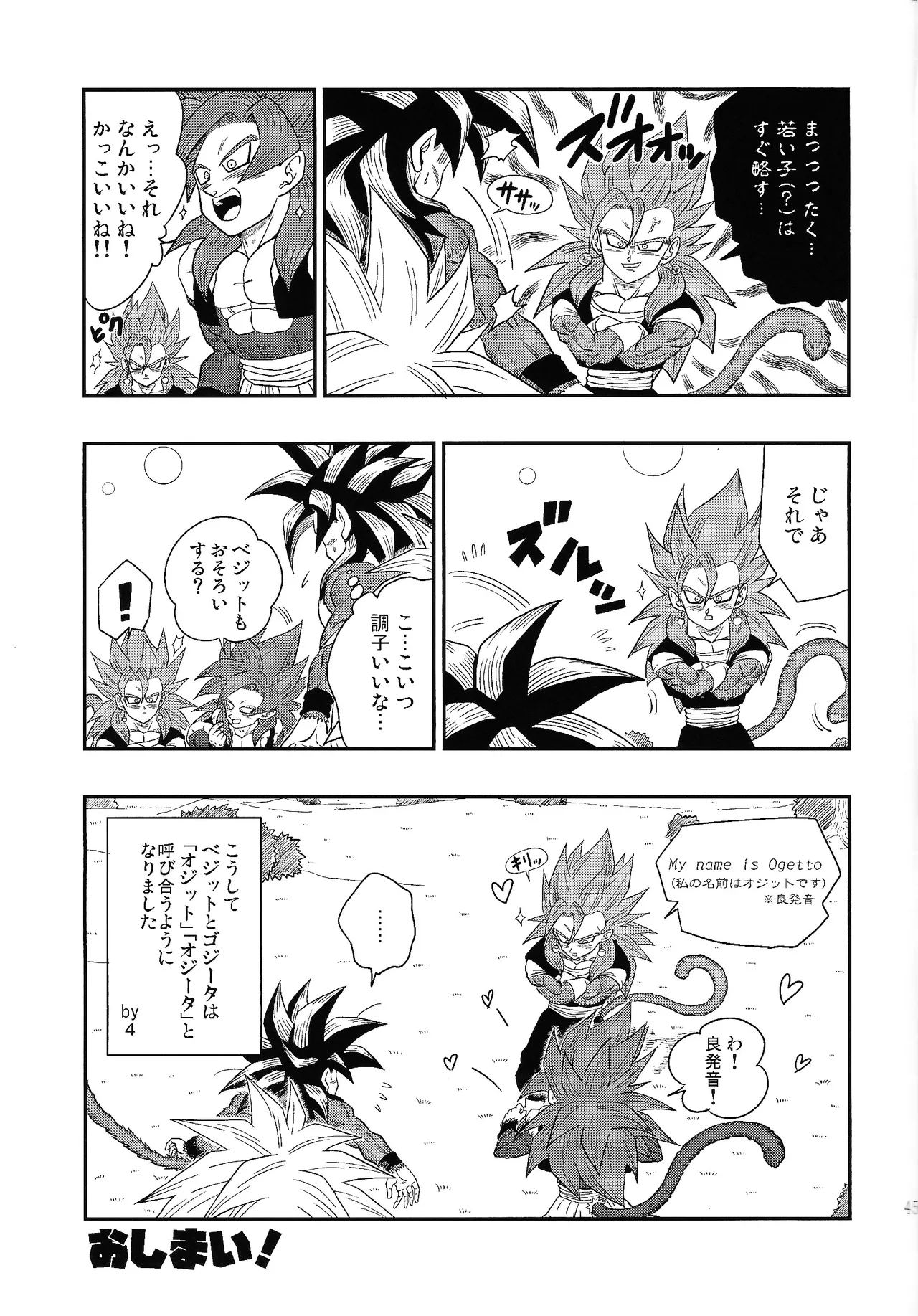 Fate of Hero 04 Page.44
