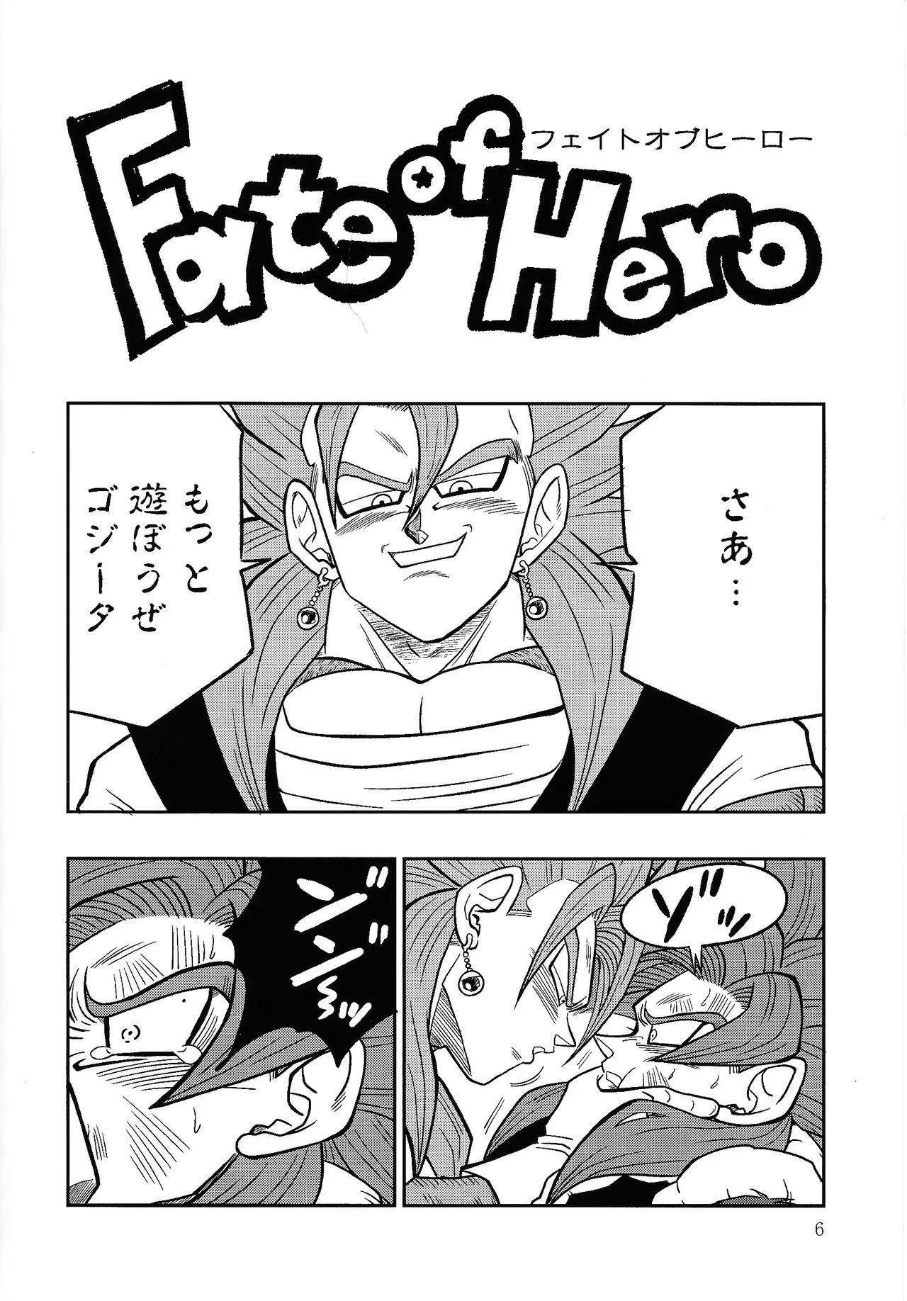 Fate of Hero 04 Page.5