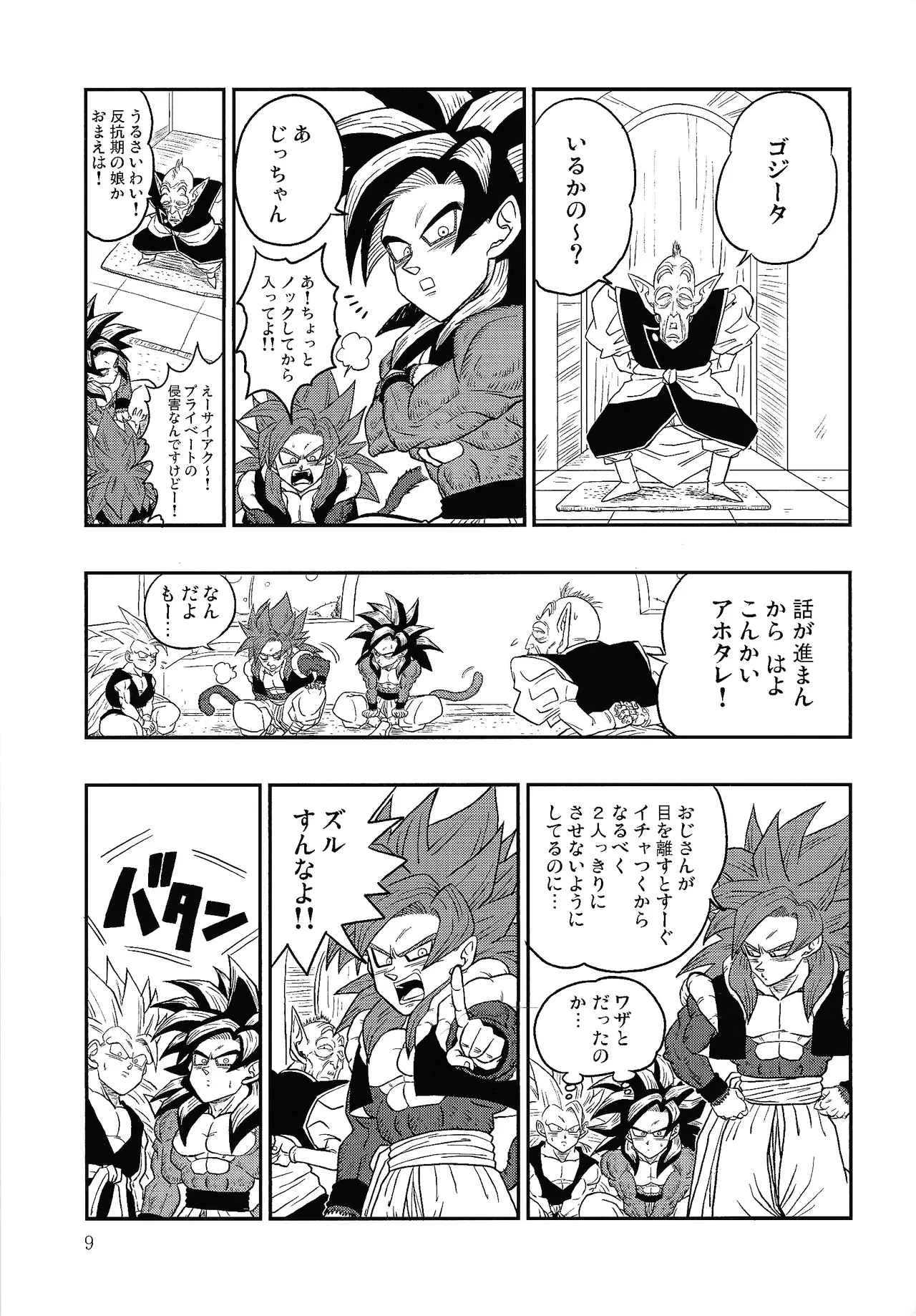 Fate of Hero 04 Page.8