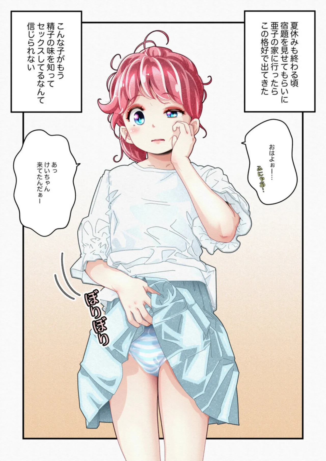 気づいていない女の子 vol.1 Page.12