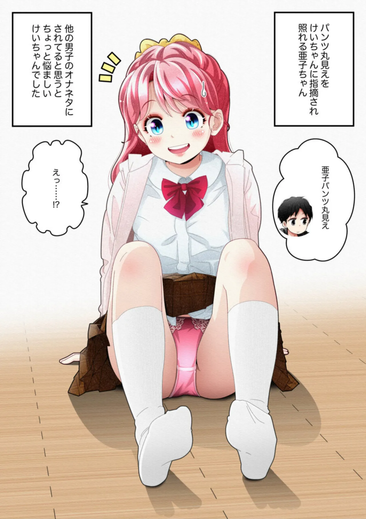 気づいていない女の子 vol.1 Page.16