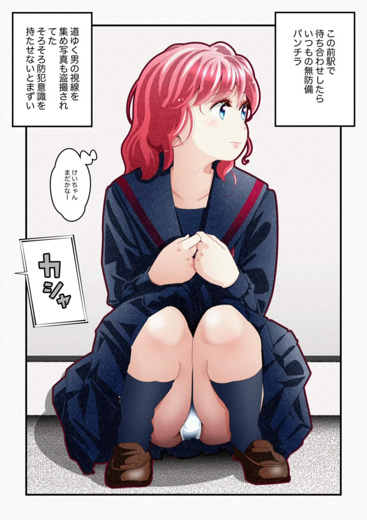 気づいていない女の子 vol.1 Page.19