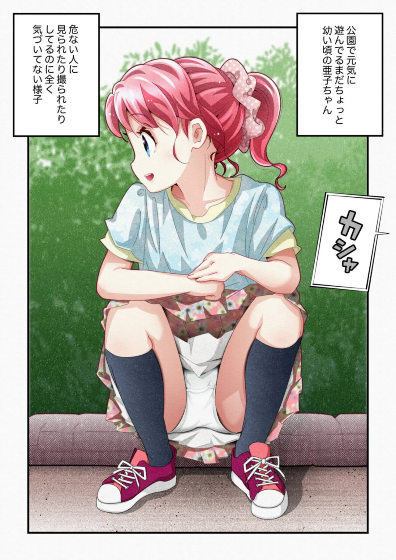 気づいていない女の子 vol.1 Page.2