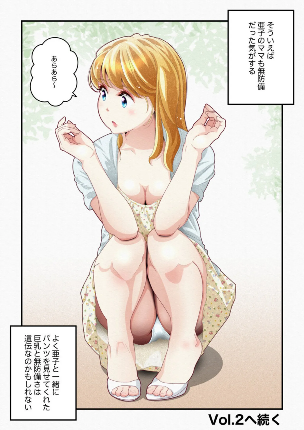 気づいていない女の子 vol.1 Page.20