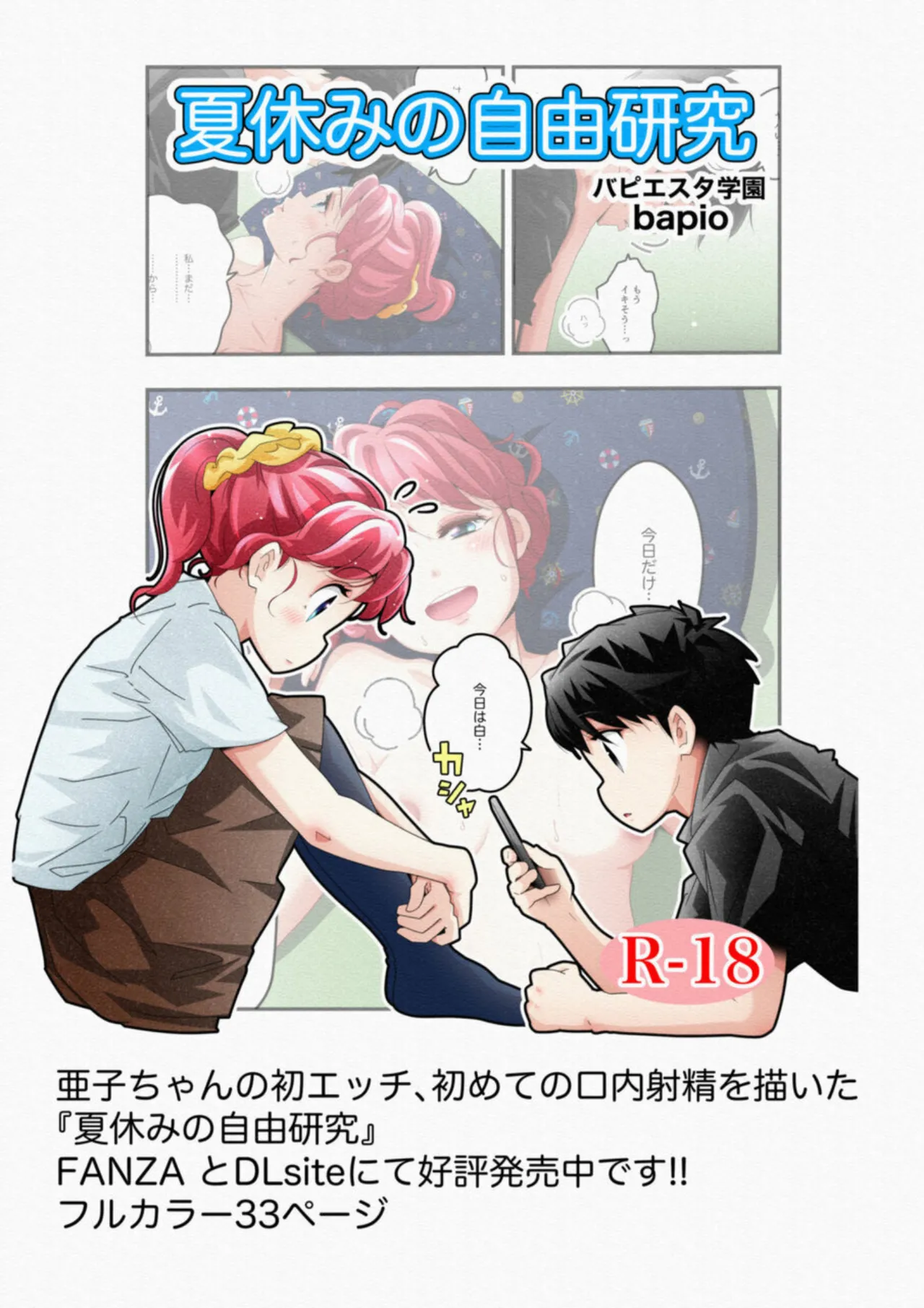 気づいていない女の子 vol.1 Page.25