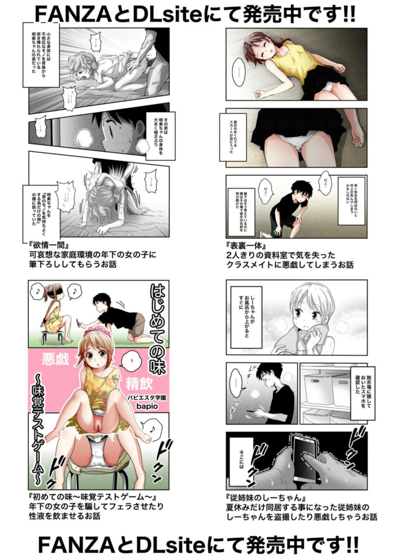 気づいていない女の子 vol.1 Page.26