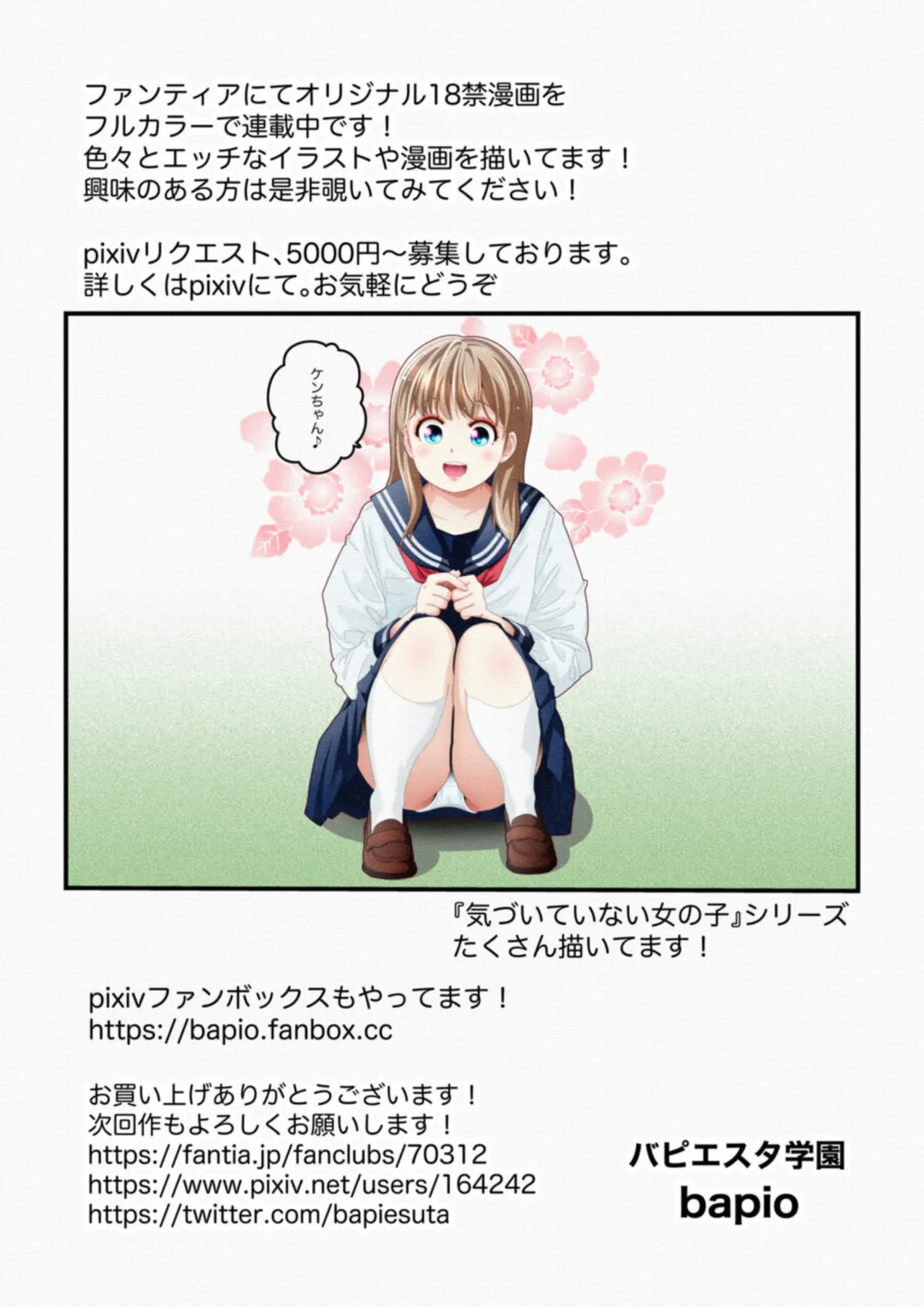 気づいていない女の子 vol.1 Page.27