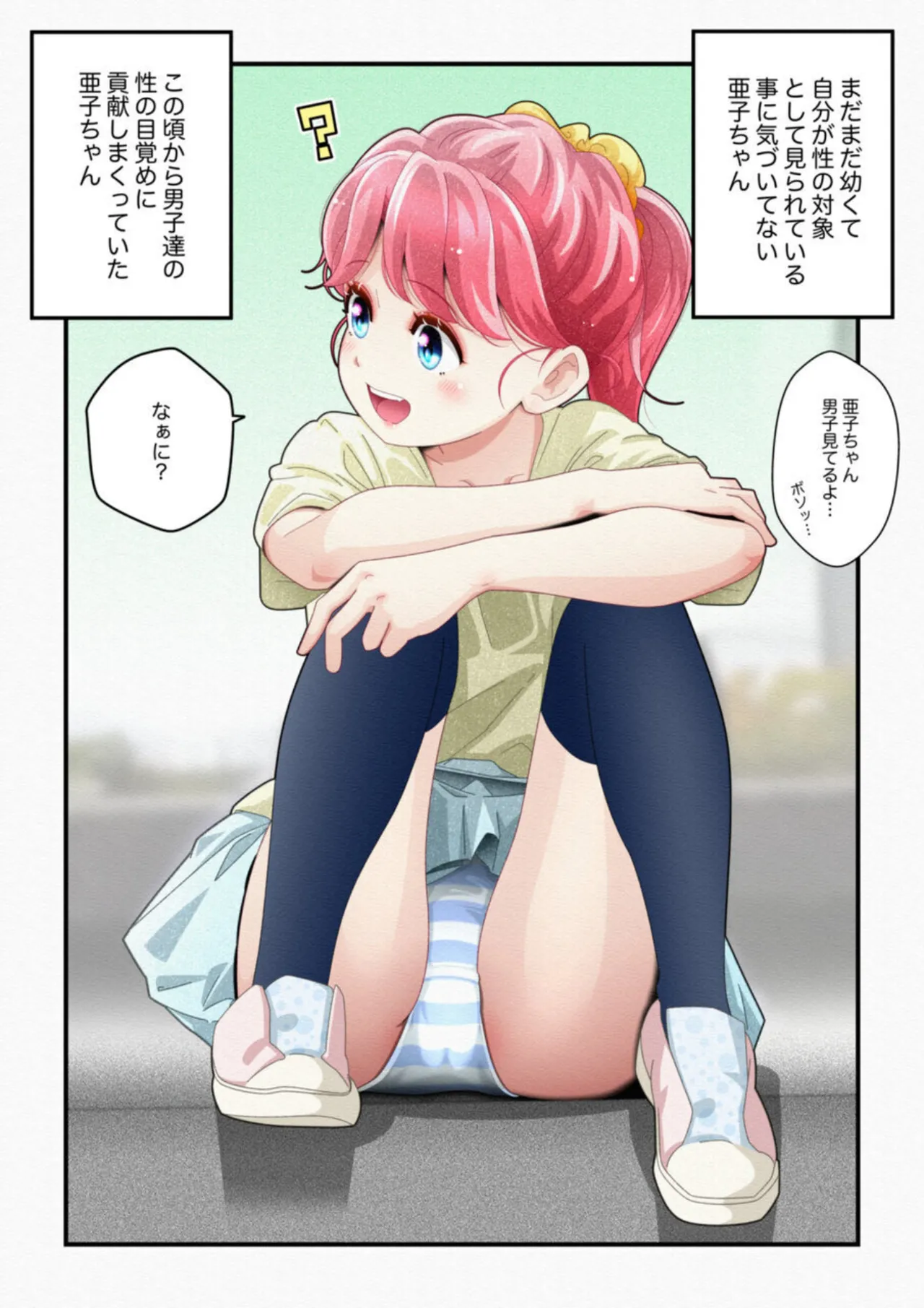 気づいていない女の子 vol.1 Page.3