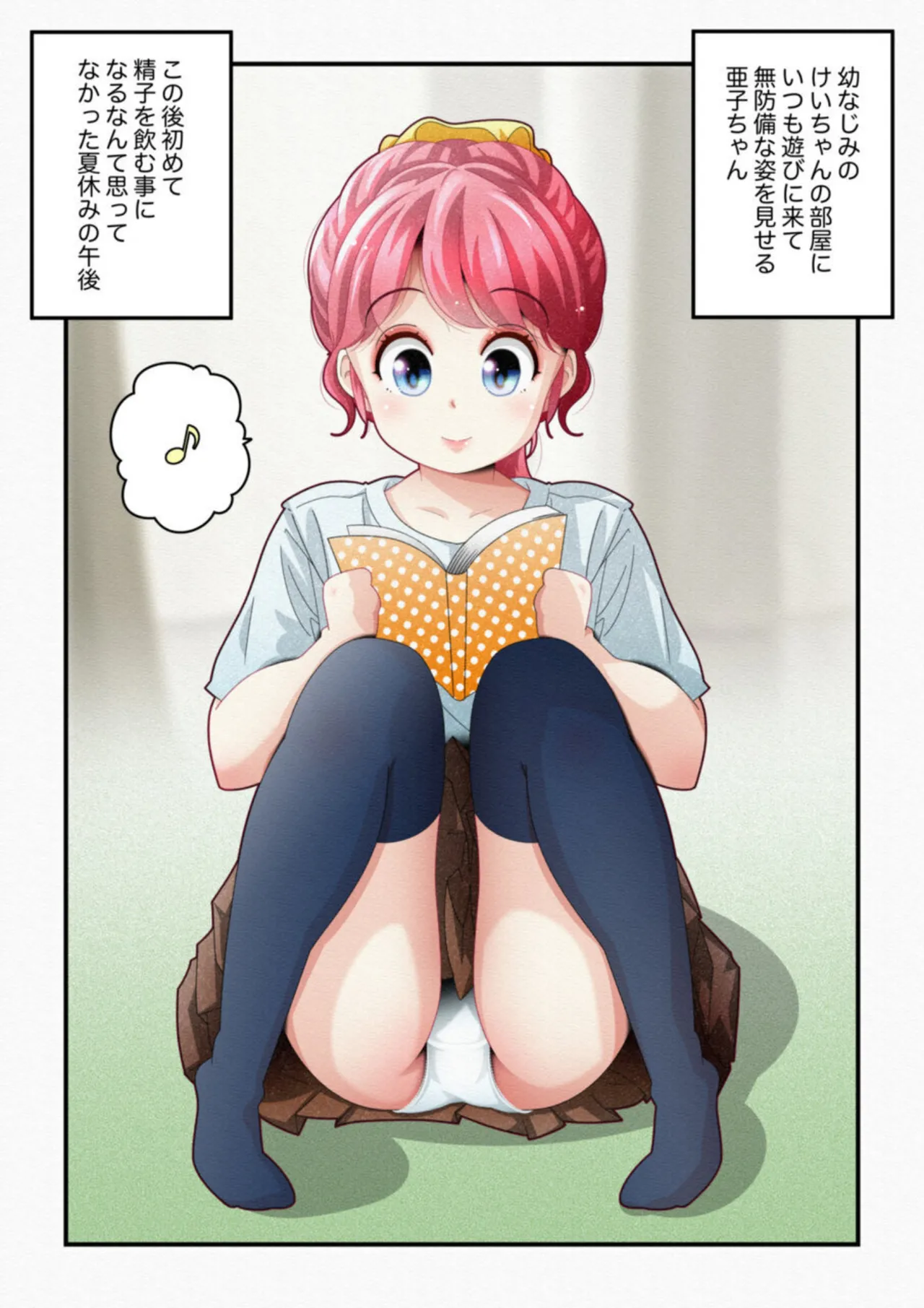 気づいていない女の子 vol.1 Page.4