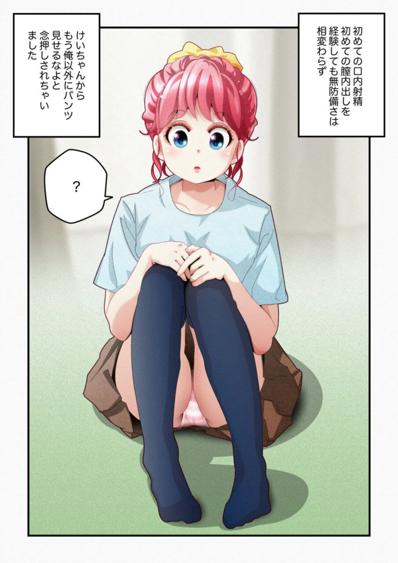 気づいていない女の子 vol.1 Page.6