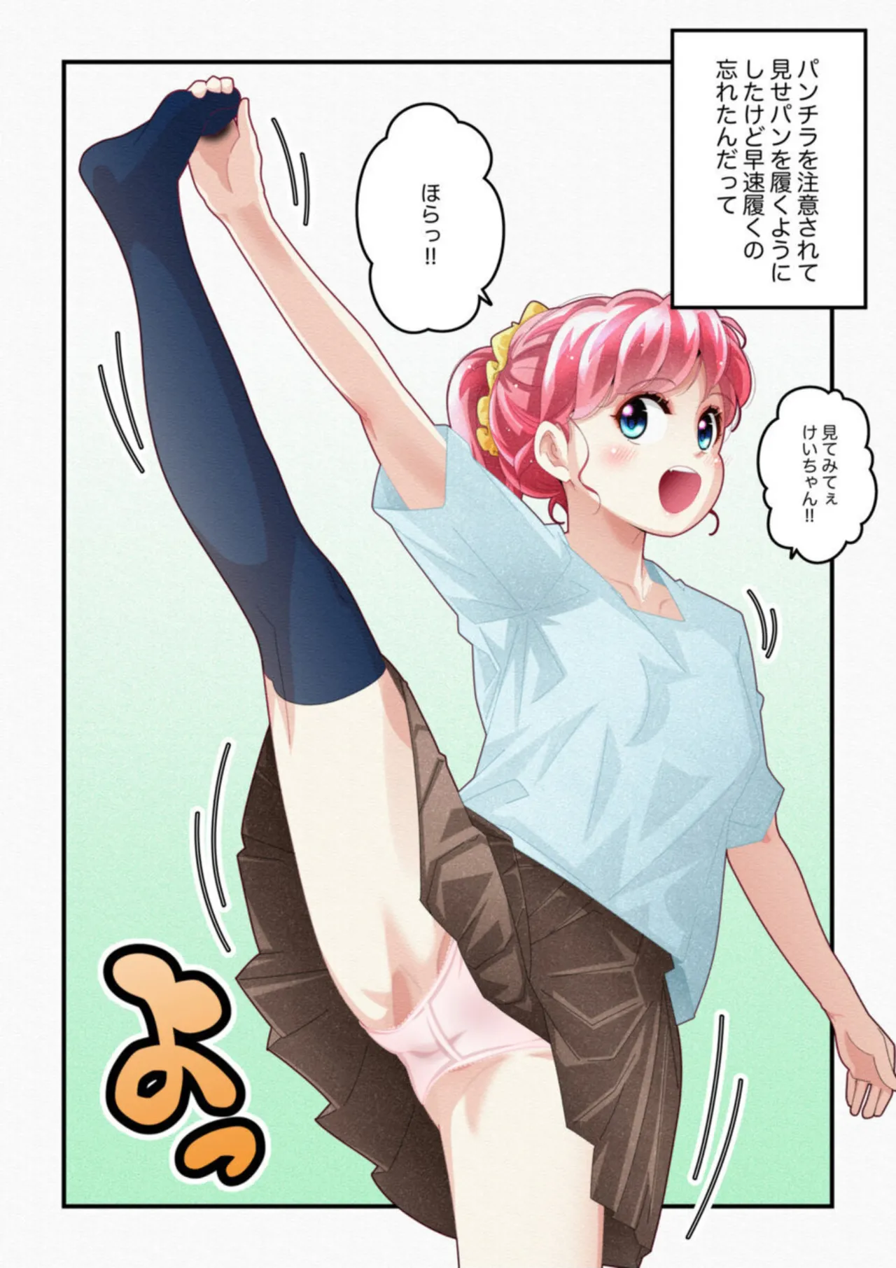 気づいていない女の子 vol.1 Page.8