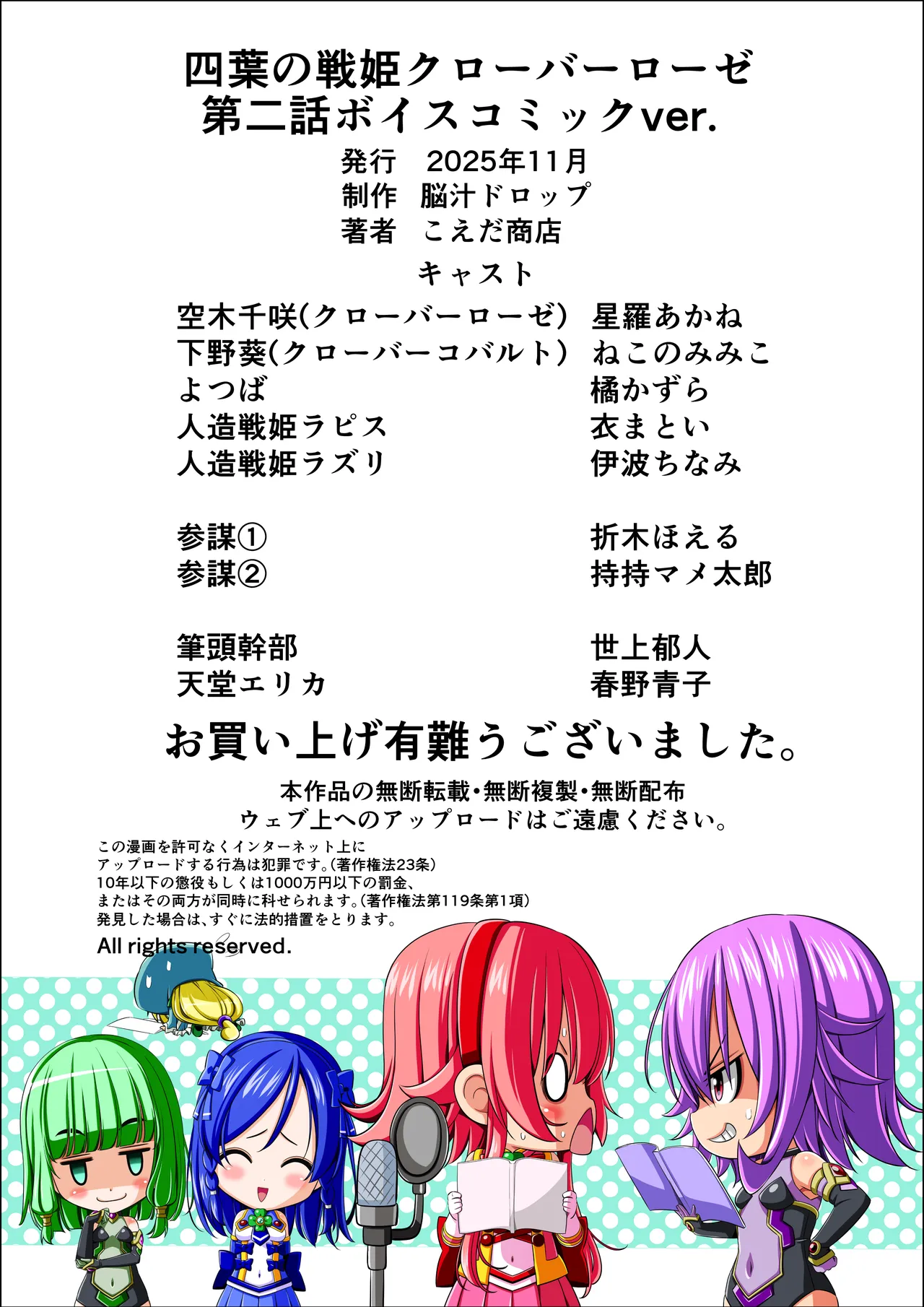 四葉の戦姫クローバーローゼ ボイスコミック第二話（特典② 描き下ろしおまけイラスト） Page.12