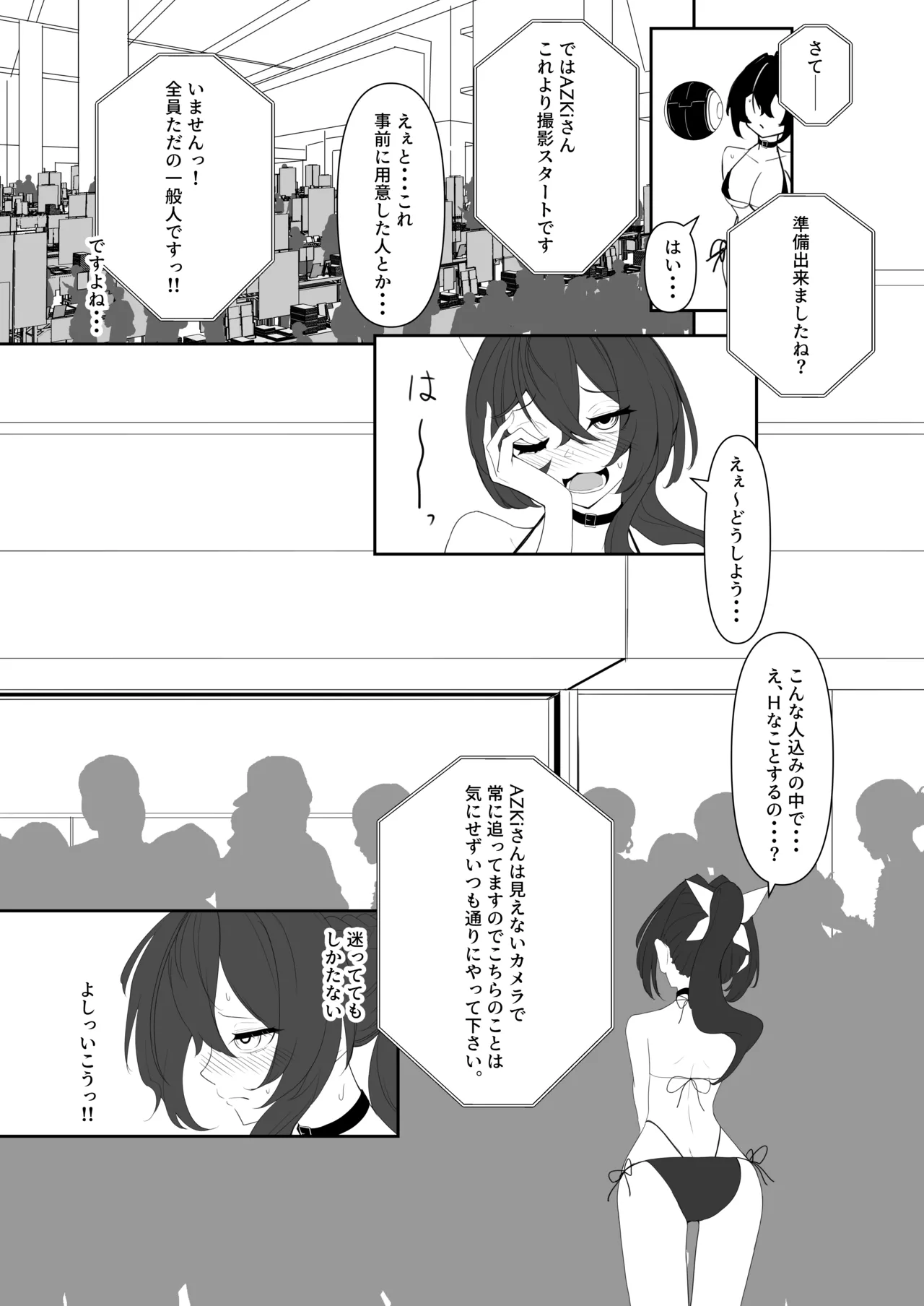 コミケでエロいことするあずきち Page.4