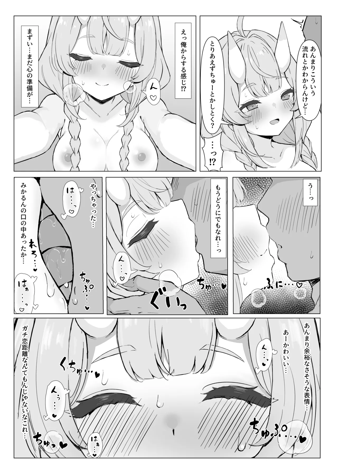 kdu mkrとえっちなイベント Page.4