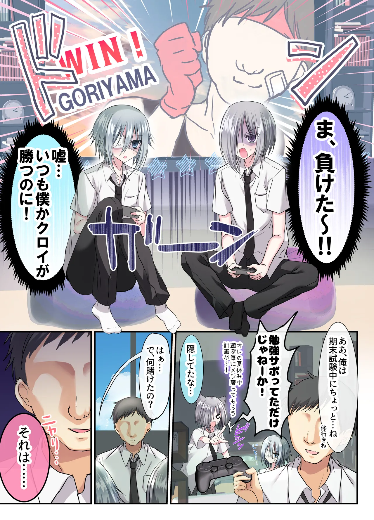 男友達3人、エッチに目覚めサマー！? ～俺達男で、友達なのに！～ Page.10