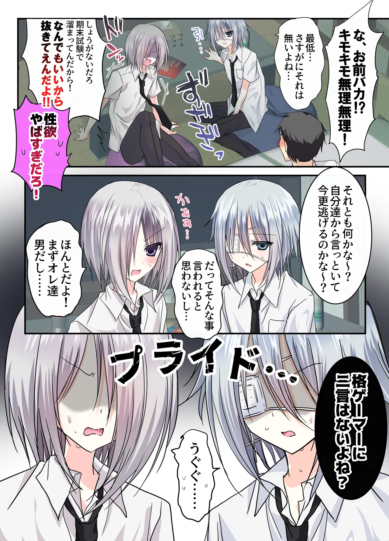 男友達3人、エッチに目覚めサマー！? ～俺達男で、友達なのに！～ Page.12