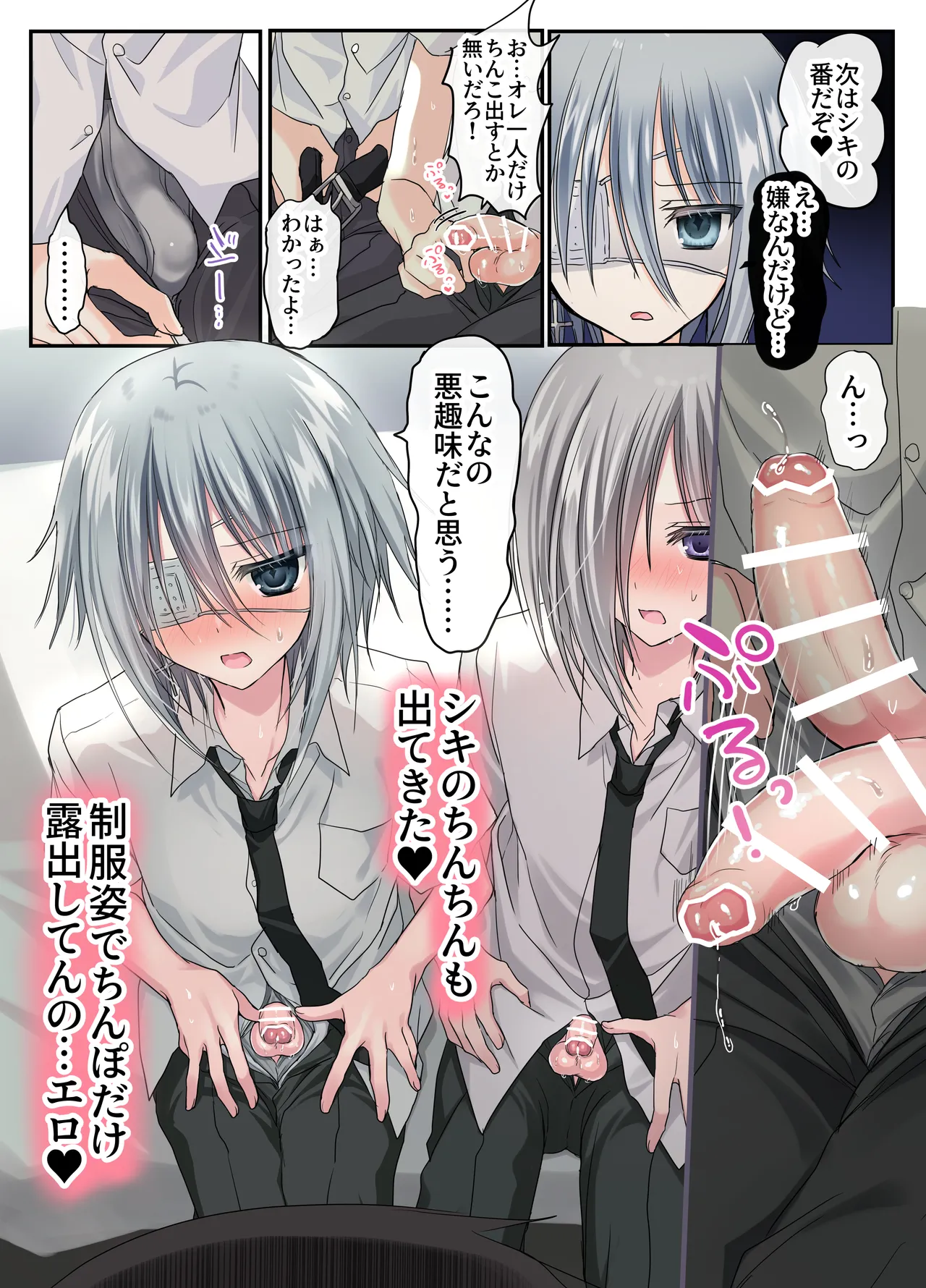 男友達3人、エッチに目覚めサマー！? ～俺達男で、友達なのに！～ Page.16