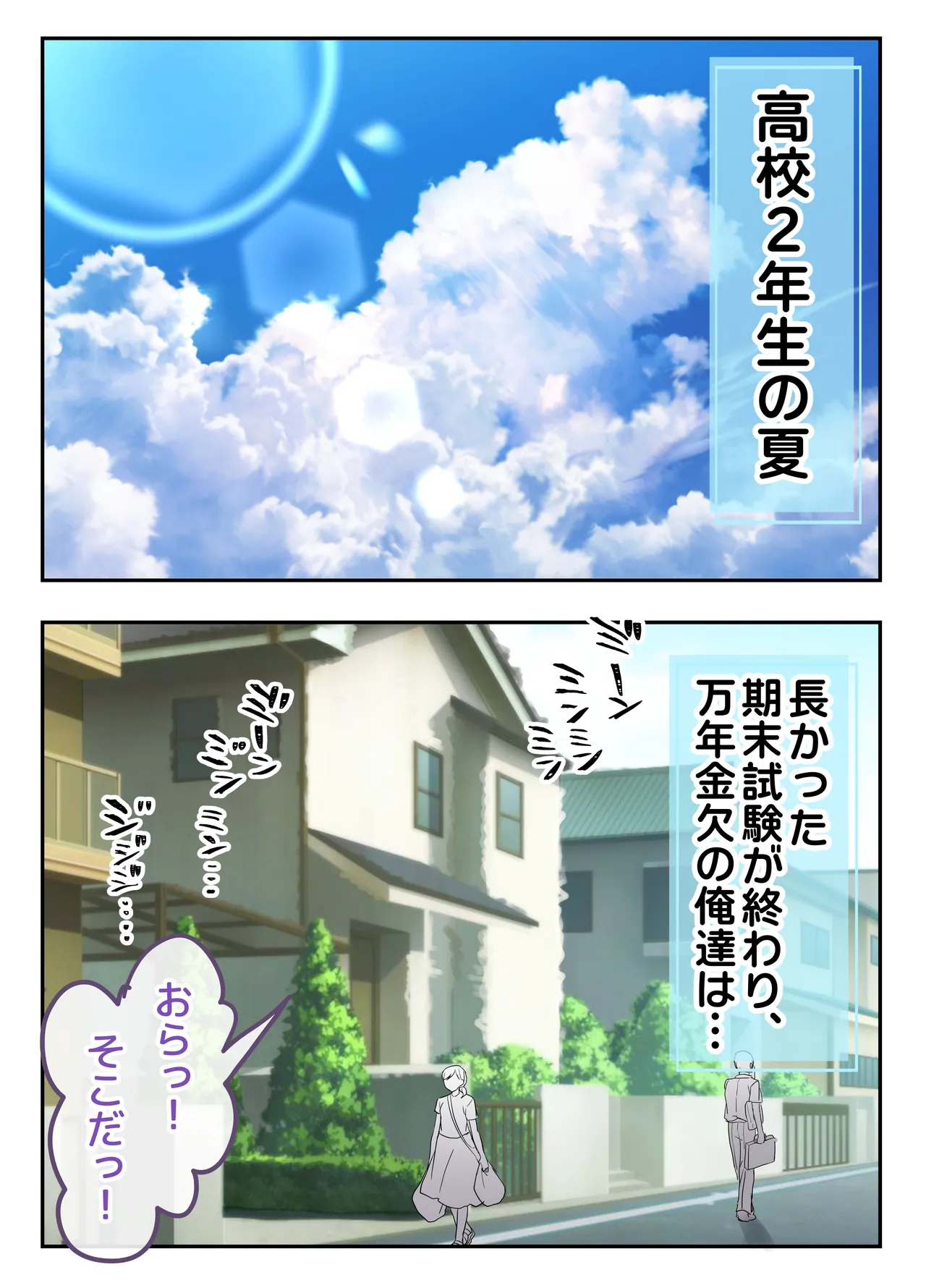 男友達3人、エッチに目覚めサマー！? ～俺達男で、友達なのに！～ Page.2