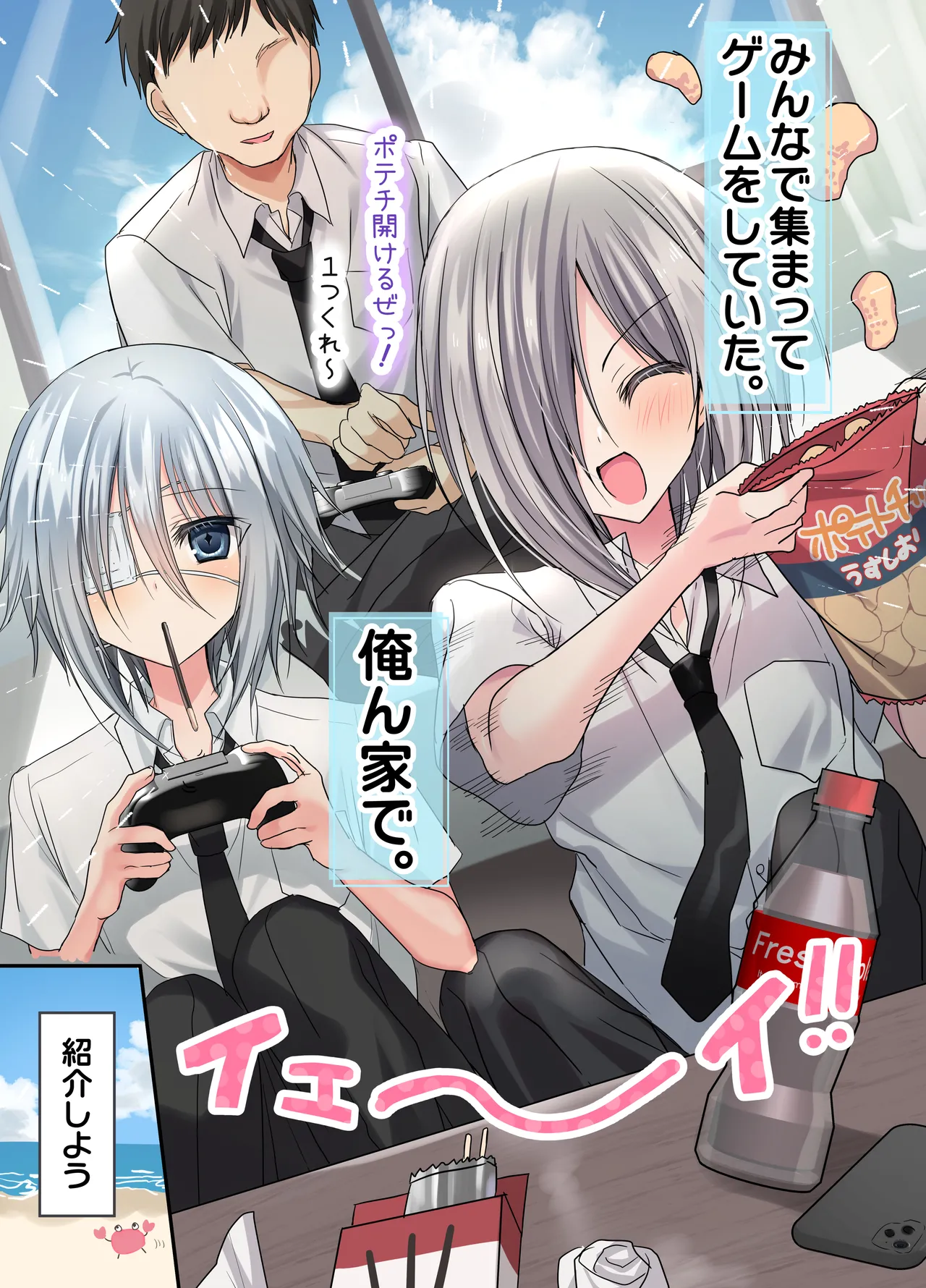 男友達3人、エッチに目覚めサマー！? ～俺達男で、友達なのに！～ Page.3