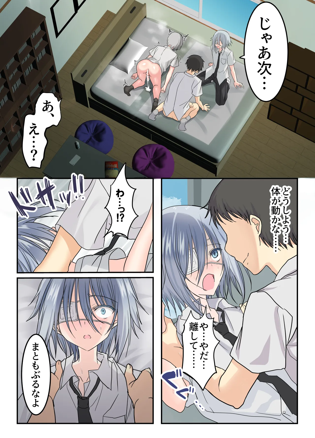 男友達3人、エッチに目覚めサマー！? ～俺達男で、友達なのに！～ Page.41