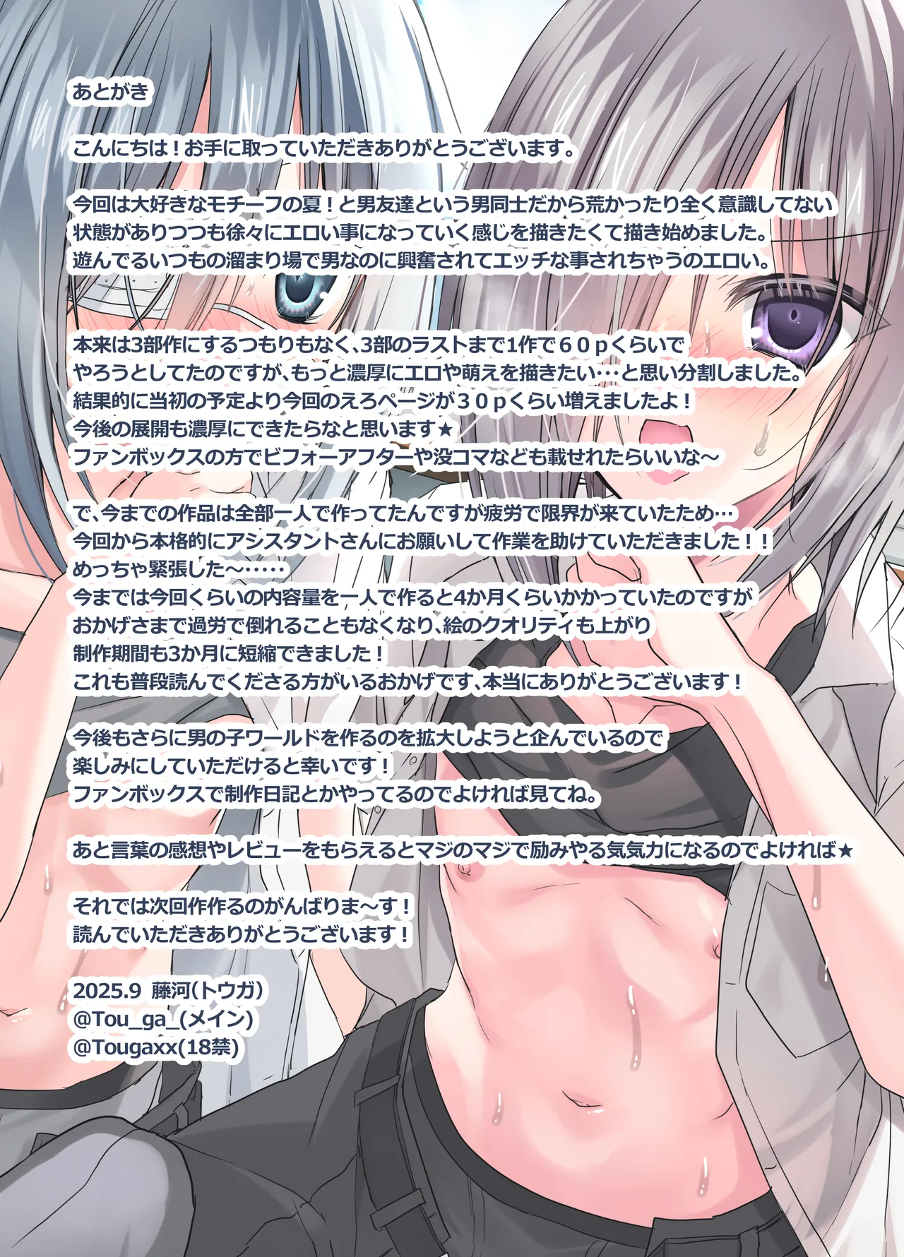 男友達3人、エッチに目覚めサマー！? ～俺達男で、友達なのに！～ Page.67