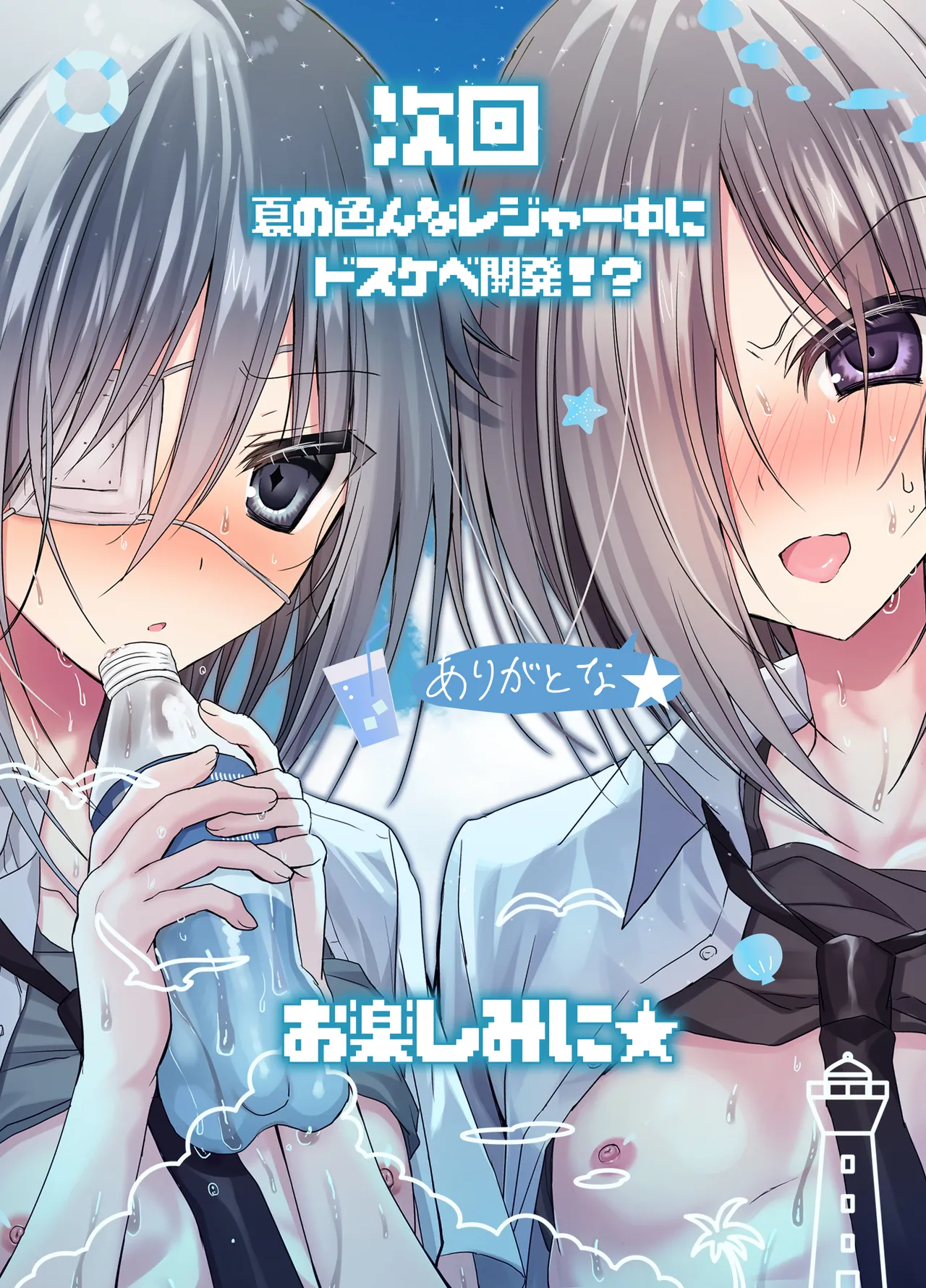 男友達3人、エッチに目覚めサマー！? ～俺達男で、友達なのに！～ Page.68