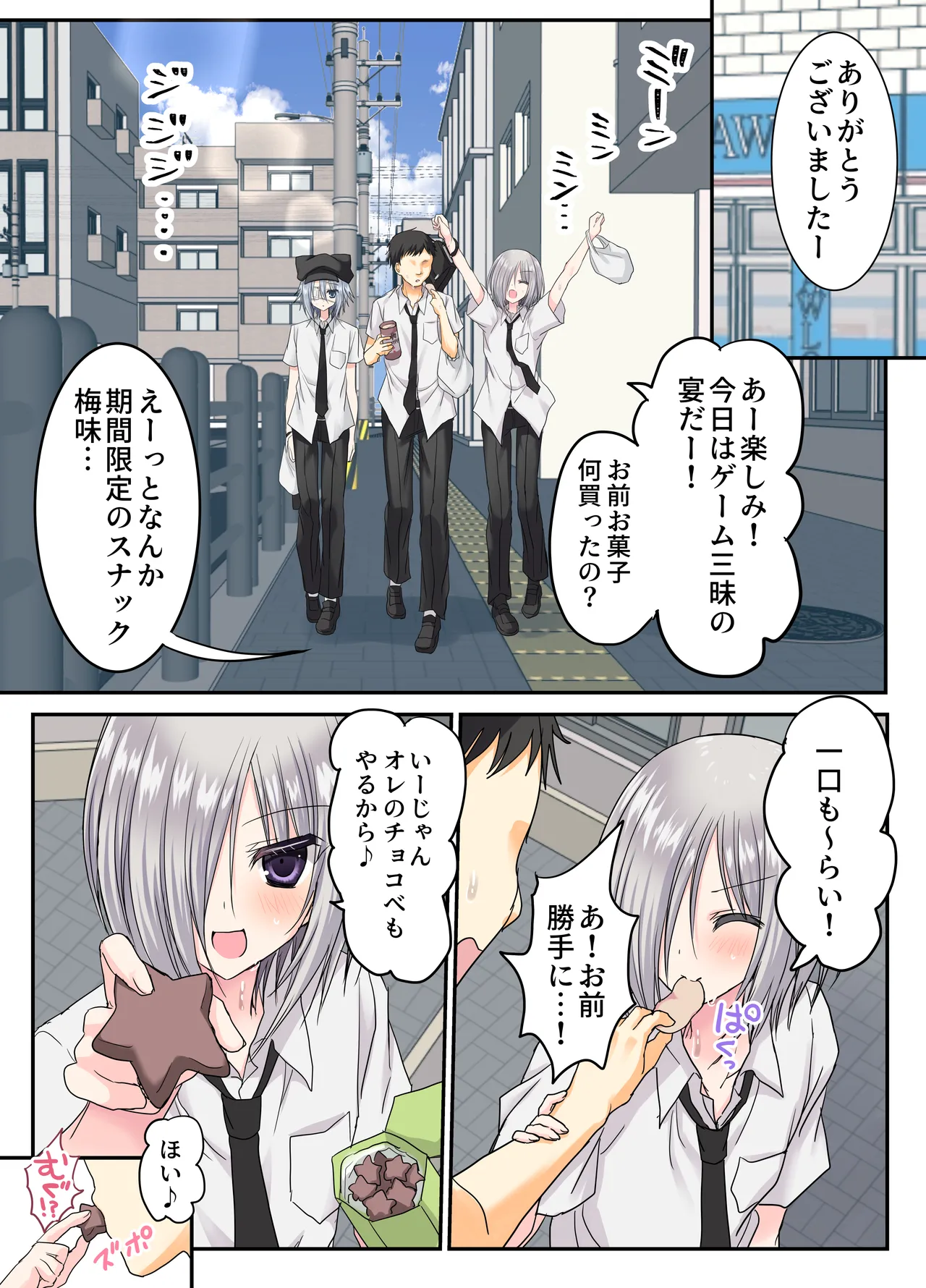 男友達3人、エッチに目覚めサマー！? ～俺達男で、友達なのに！～ Page.7