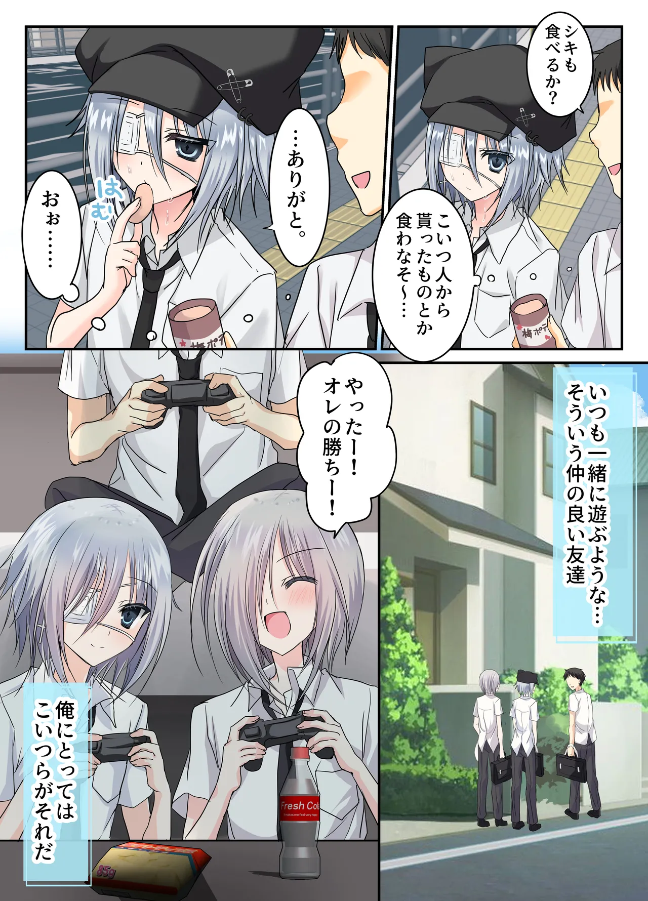 男友達3人、エッチに目覚めサマー！? ～俺達男で、友達なのに！～ Page.8