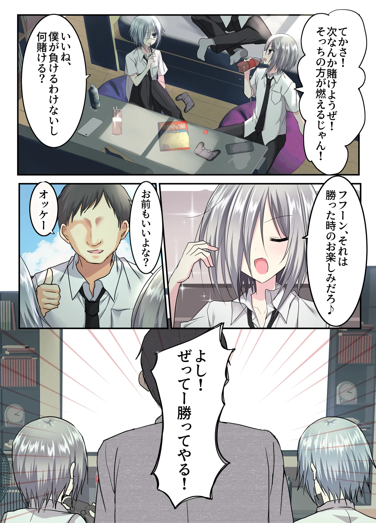 男友達3人、エッチに目覚めサマー！? ～俺達男で、友達なのに！～ Page.9