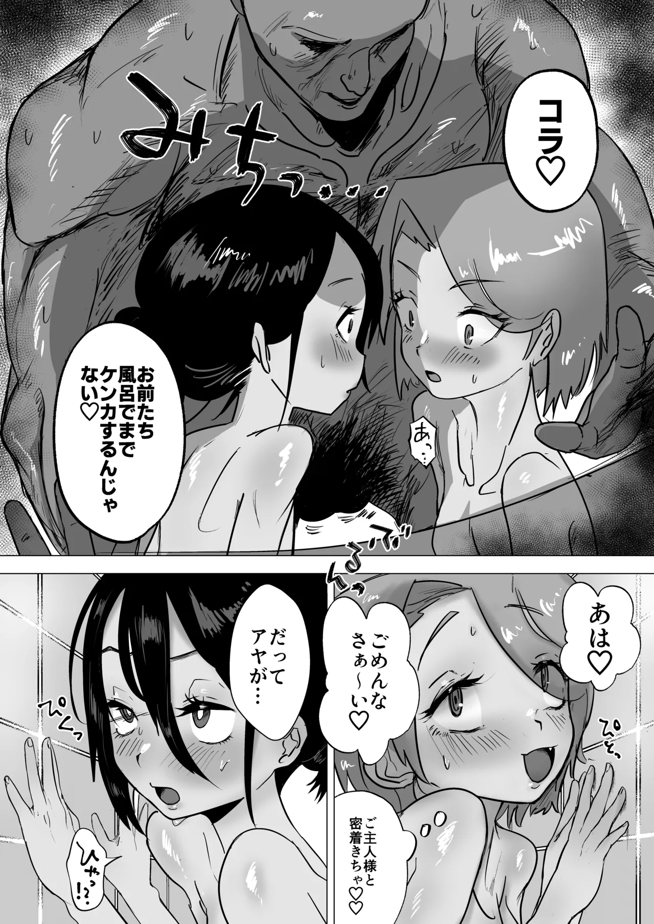 ご主人様とえっちが大好きな男の娘を見守る本 Page.10