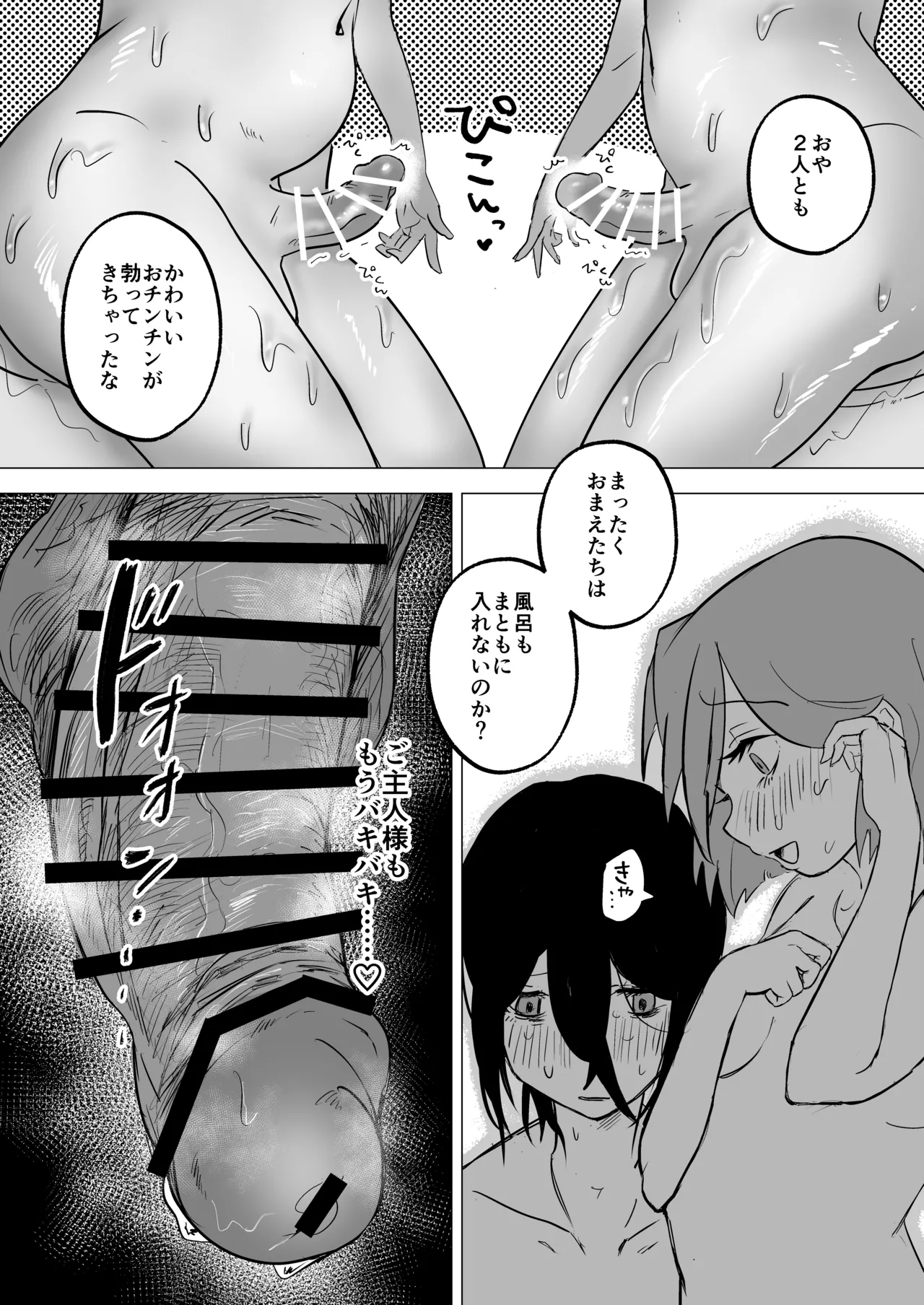 ご主人様とえっちが大好きな男の娘を見守る本 Page.16