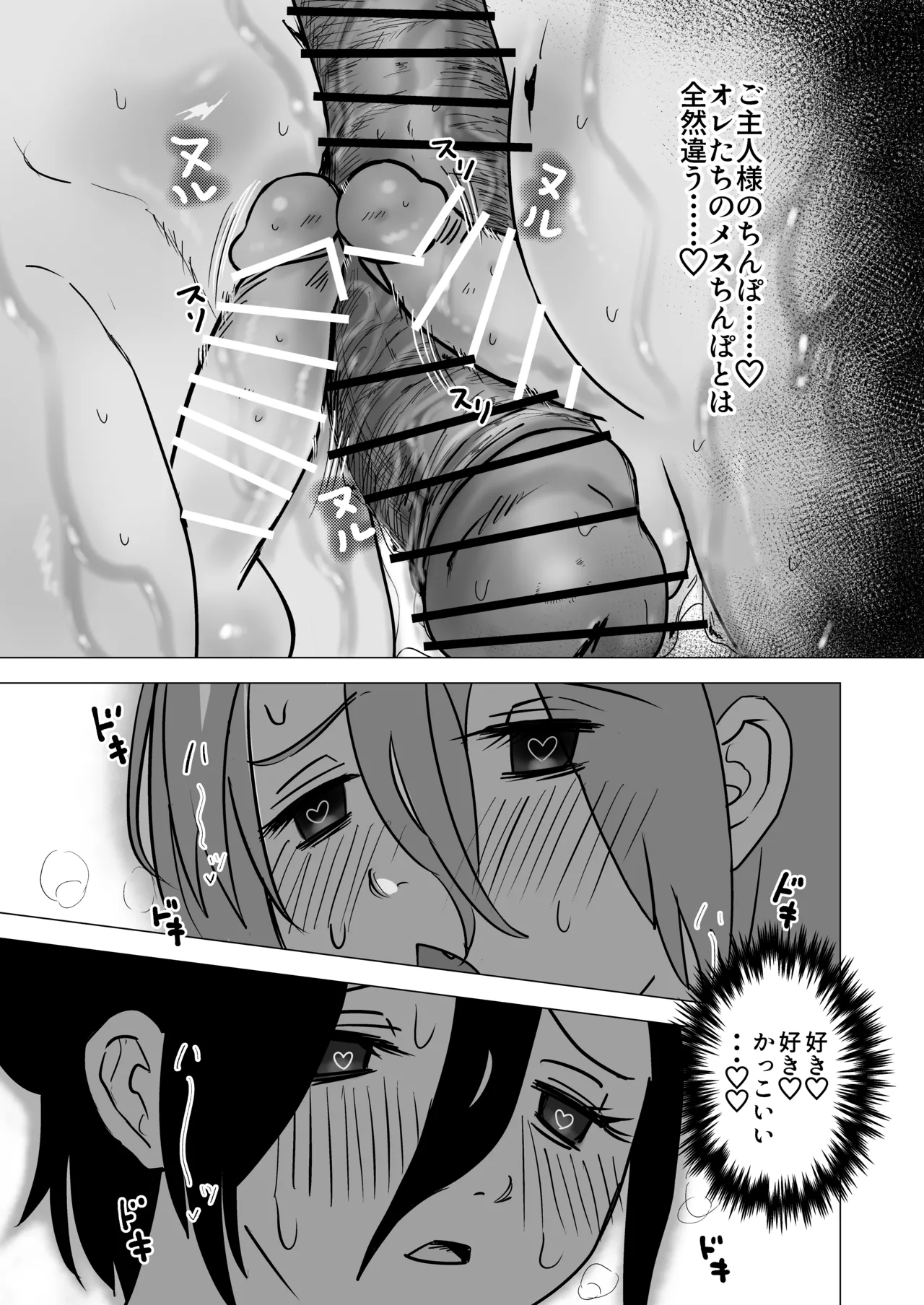 ご主人様とえっちが大好きな男の娘を見守る本 Page.19