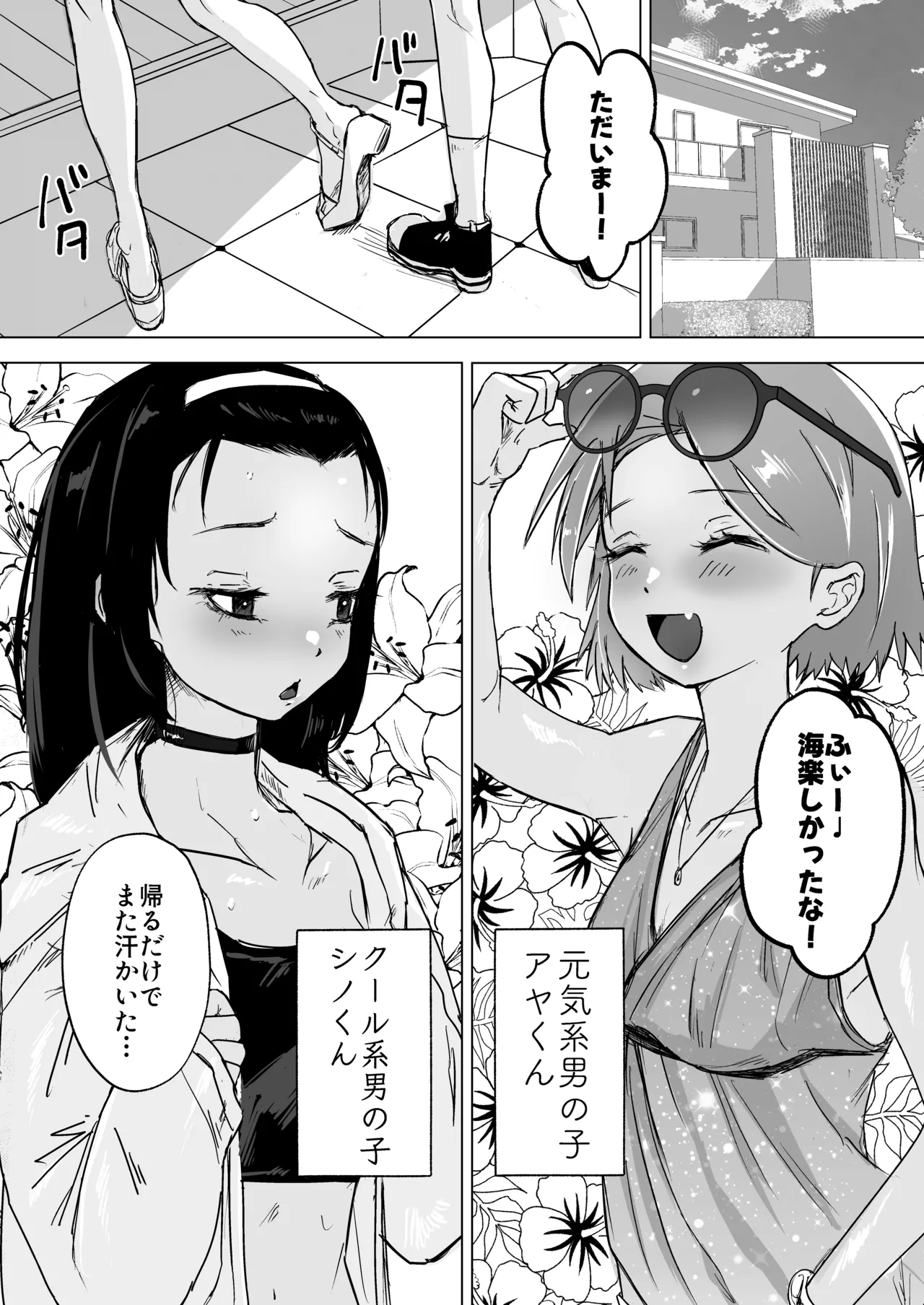ご主人様とえっちが大好きな男の娘を見守る本 Page.2