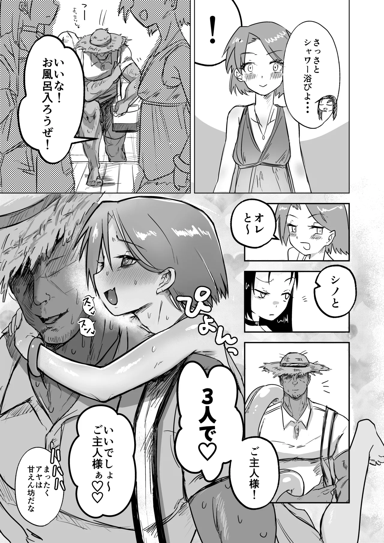 ご主人様とえっちが大好きな男の娘を見守る本 Page.3