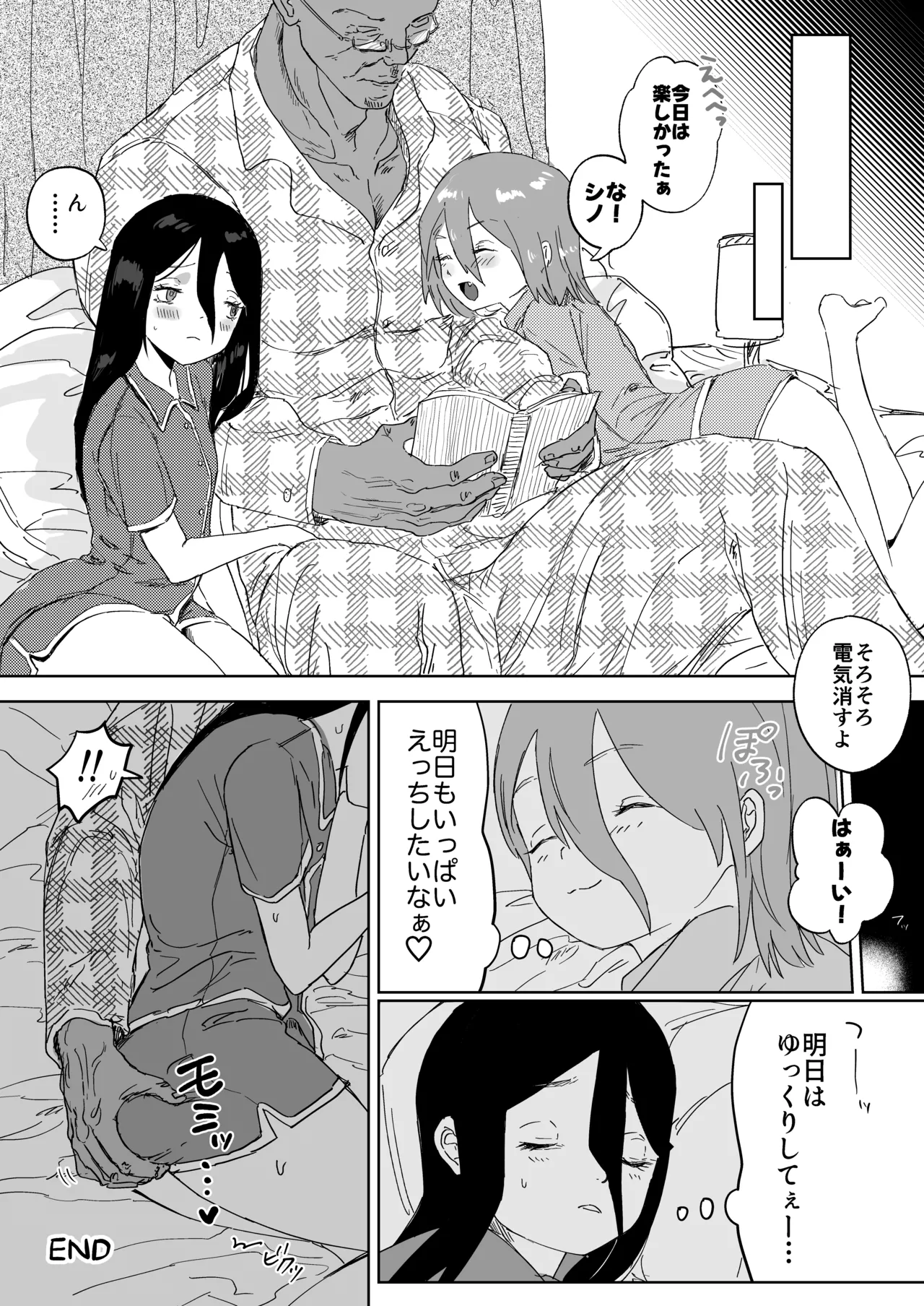 ご主人様とえっちが大好きな男の娘を見守る本 Page.38