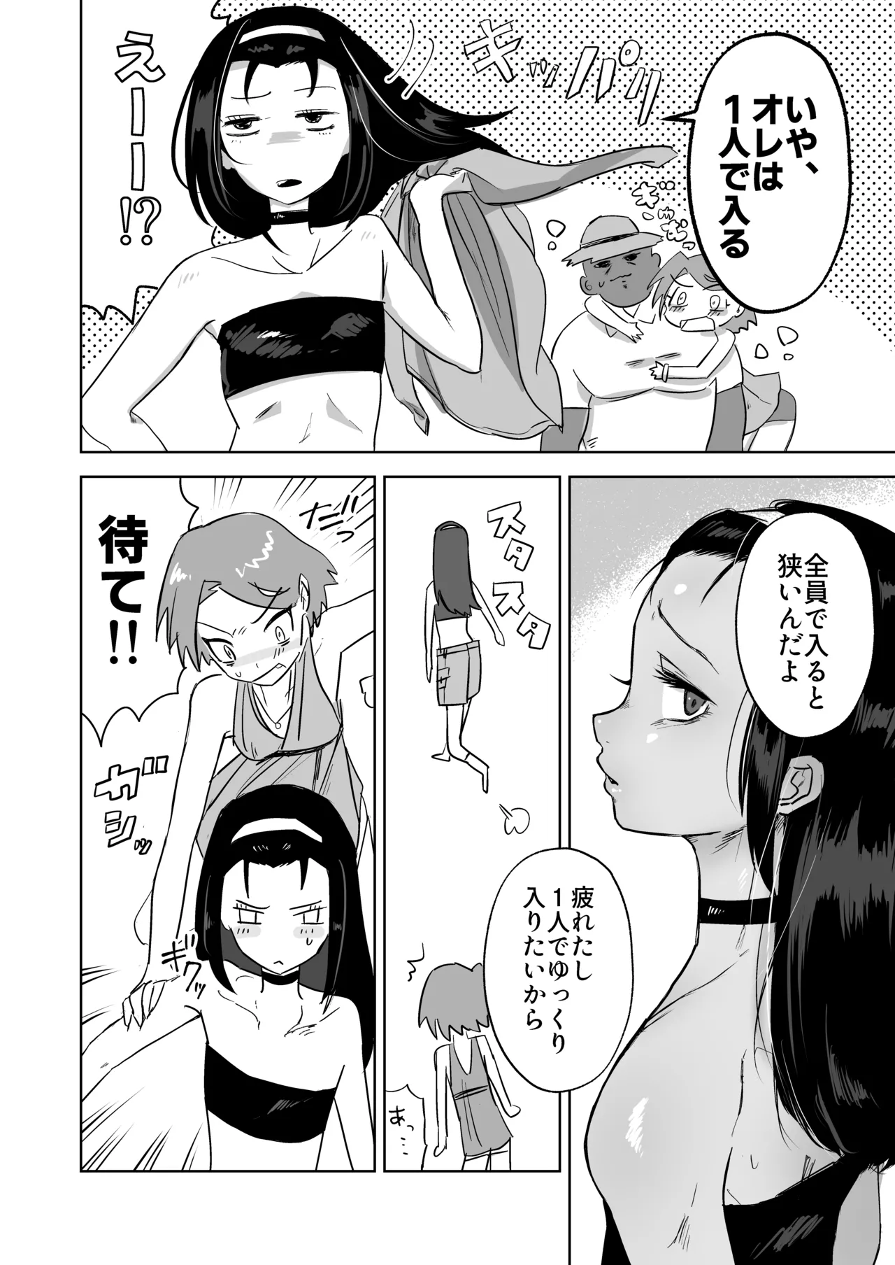 ご主人様とえっちが大好きな男の娘を見守る本 Page.4