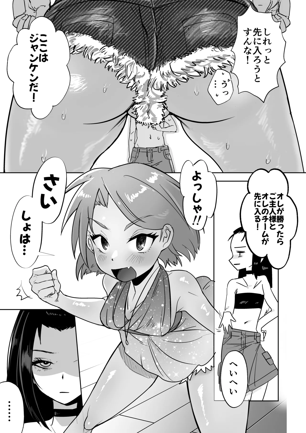 ご主人様とえっちが大好きな男の娘を見守る本 Page.5