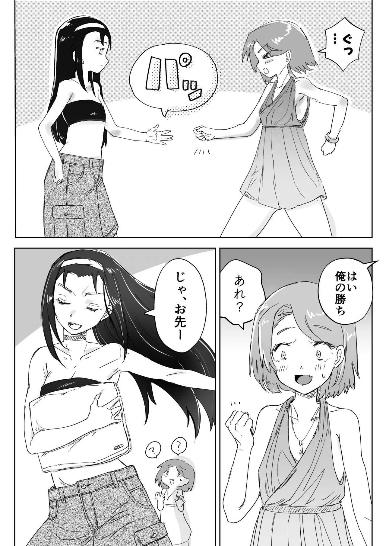 ご主人様とえっちが大好きな男の娘を見守る本 Page.6