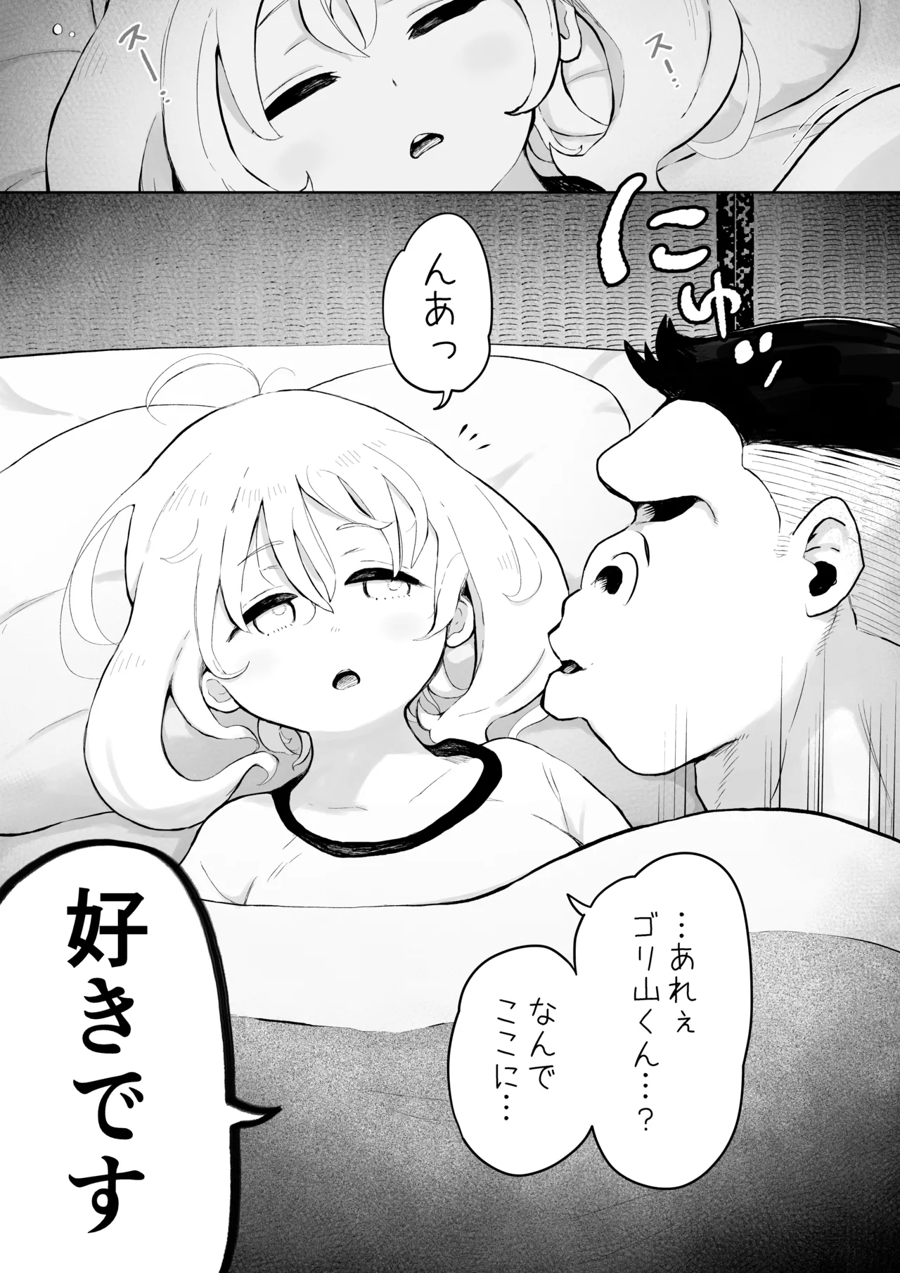 布団の中のゴリ山くん