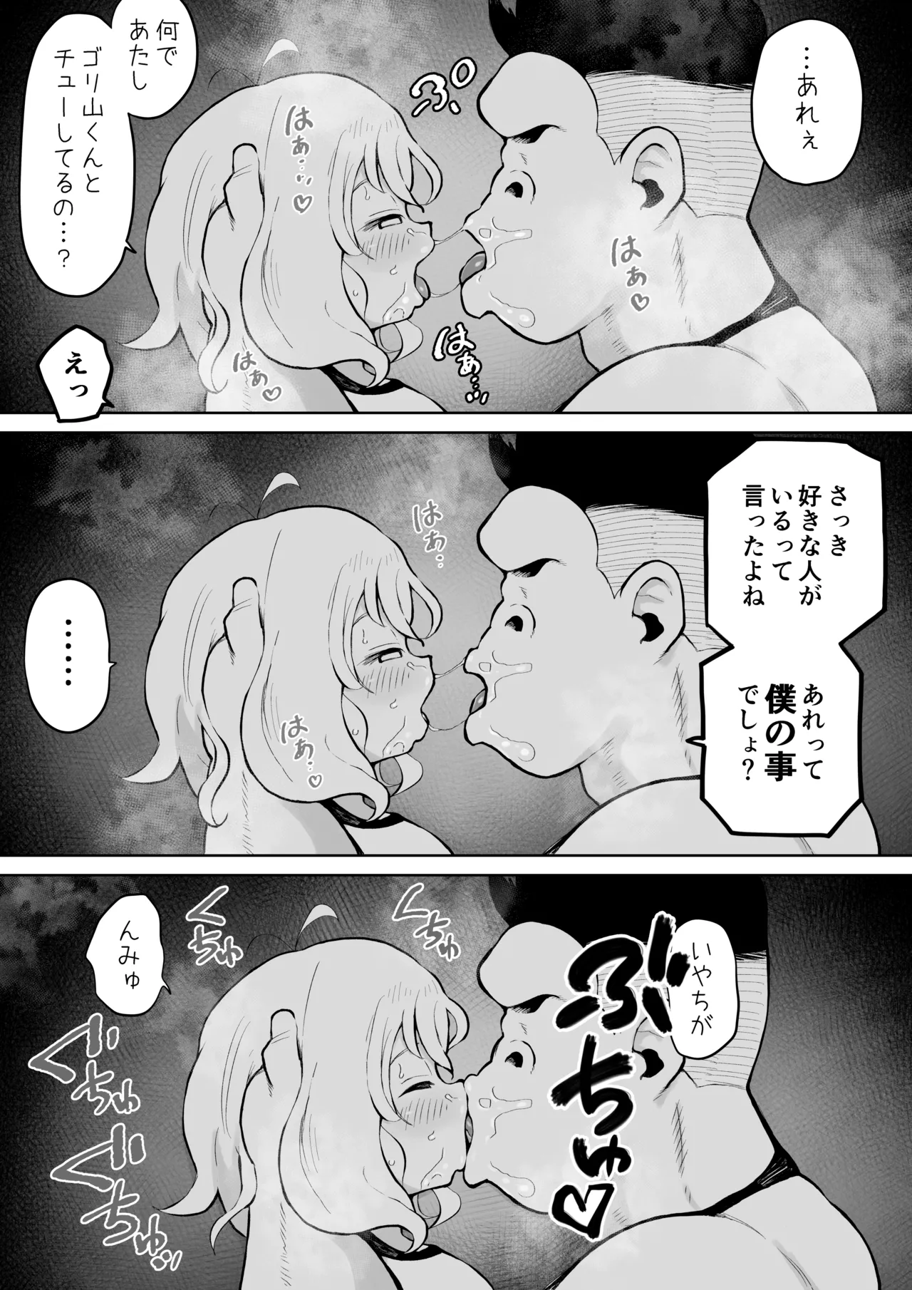 布団の中のゴリ山くん Page.5