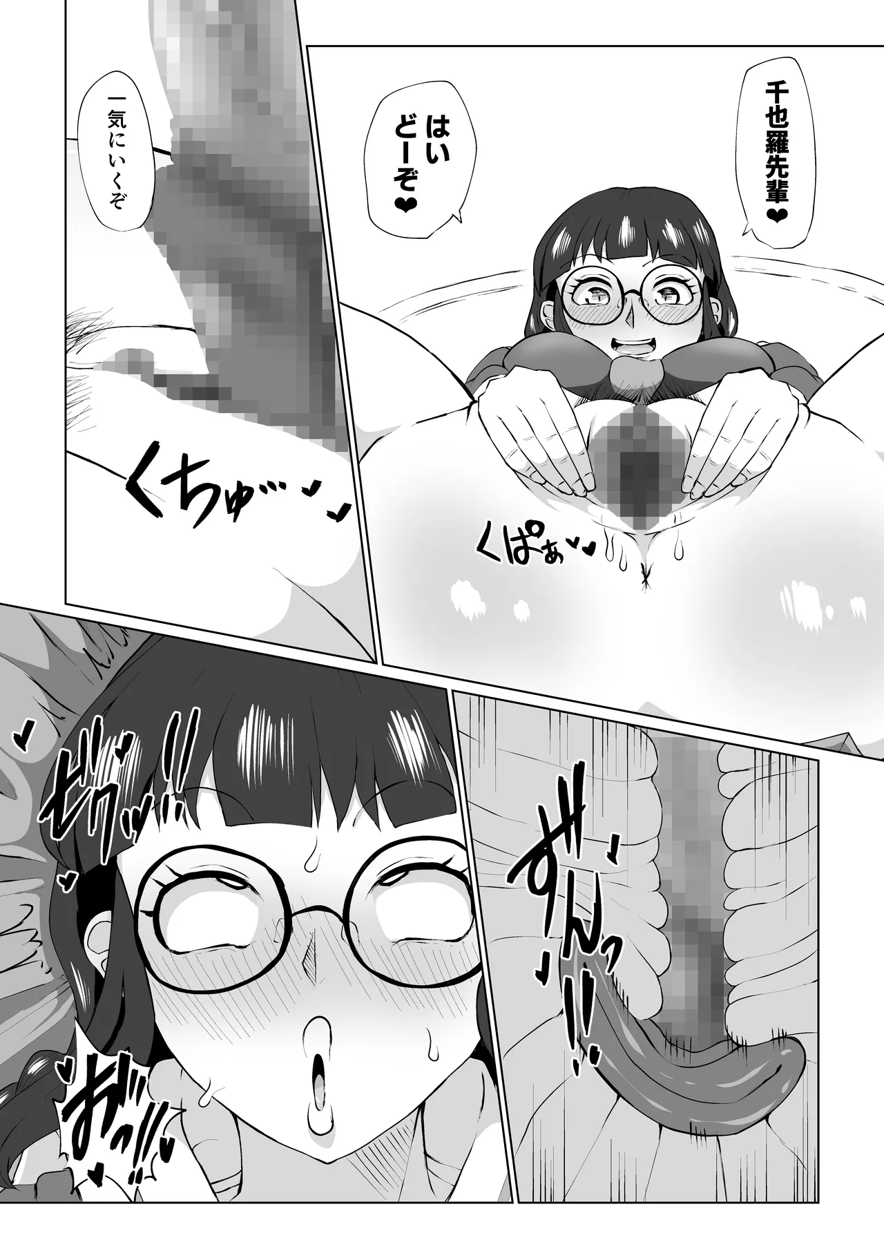 地美ちゃんと千也羅先輩っ! Page.12
