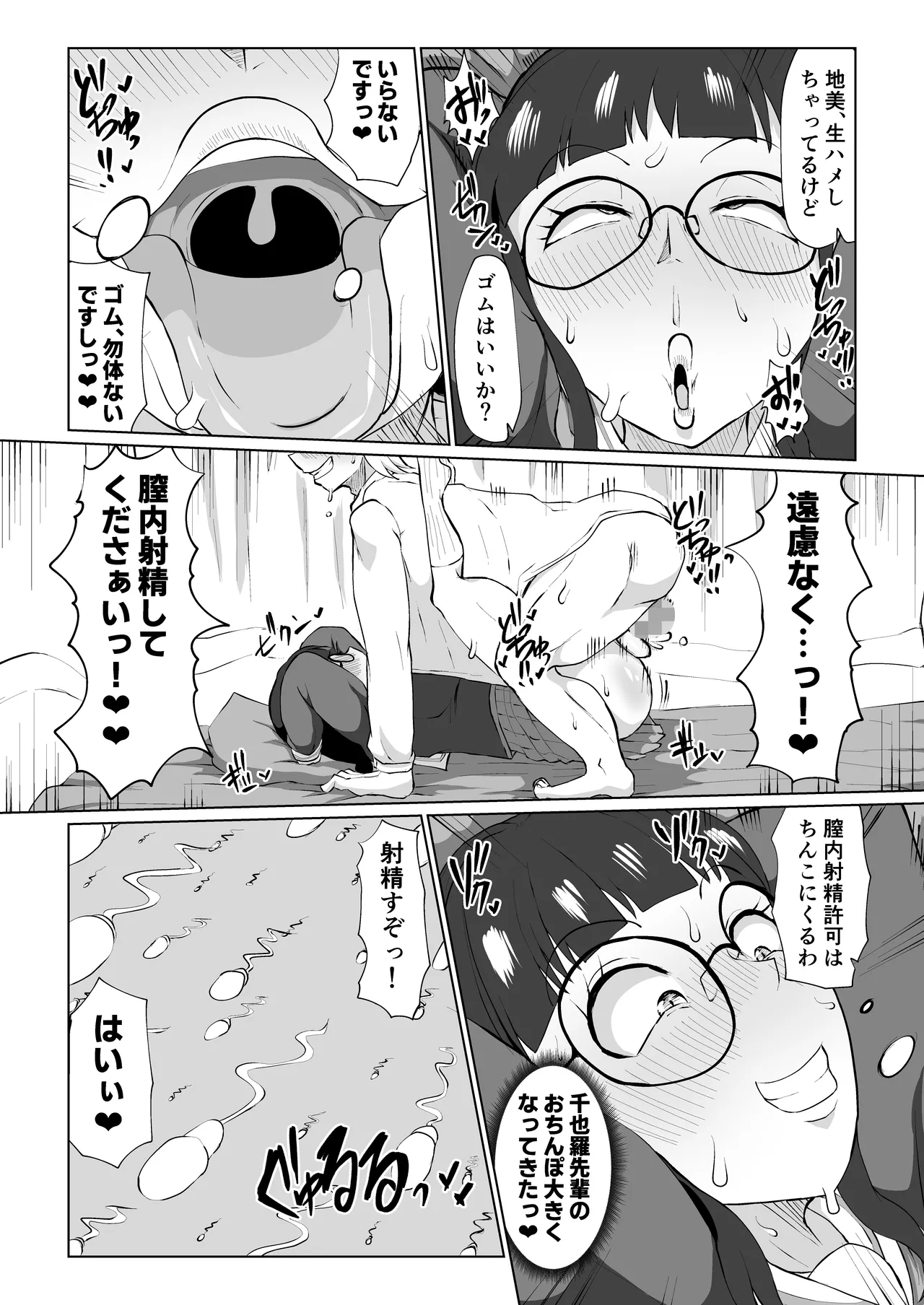 地美ちゃんと千也羅先輩っ! Page.14