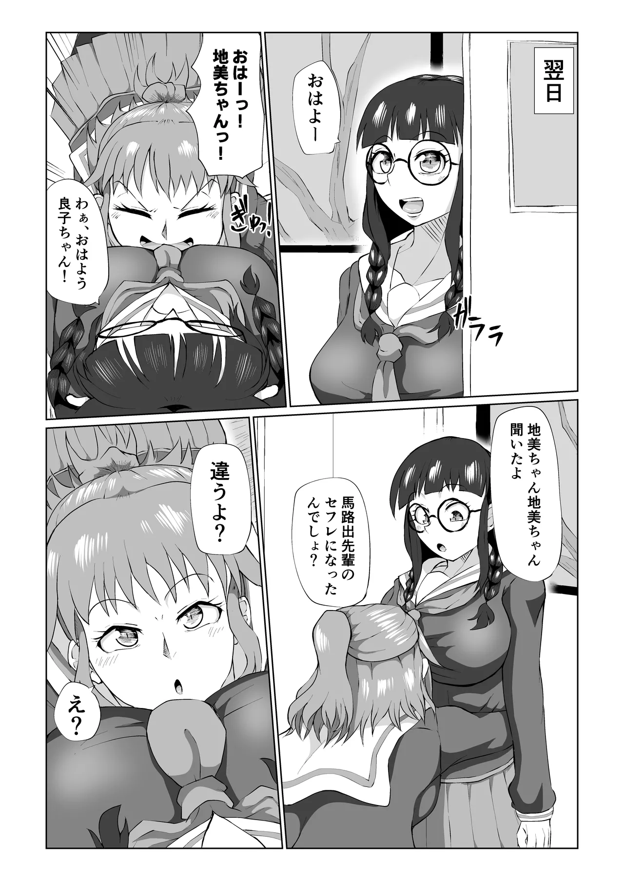 地美ちゃんと千也羅先輩っ! Page.17