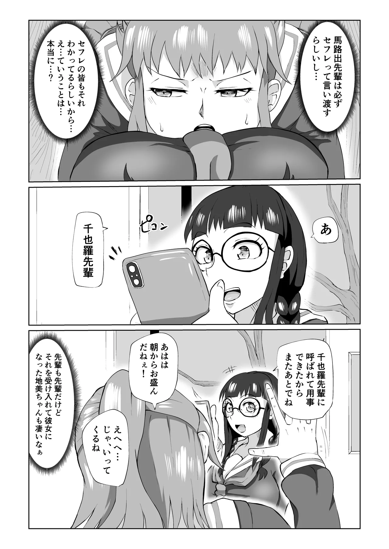 地美ちゃんと千也羅先輩っ! Page.19