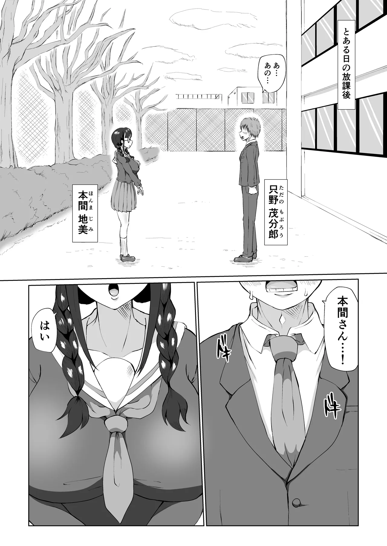 地美ちゃんと千也羅先輩っ! Page.2