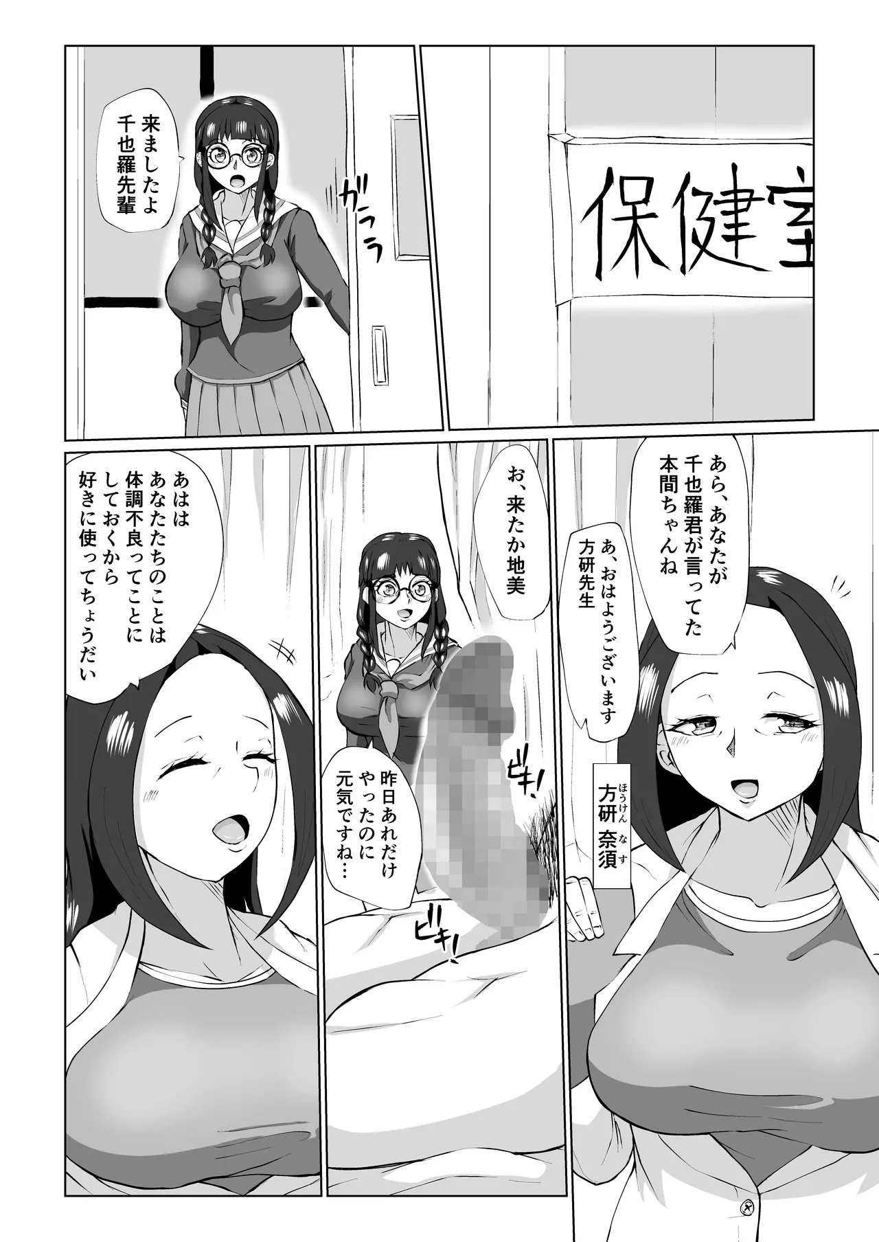 地美ちゃんと千也羅先輩っ! Page.20