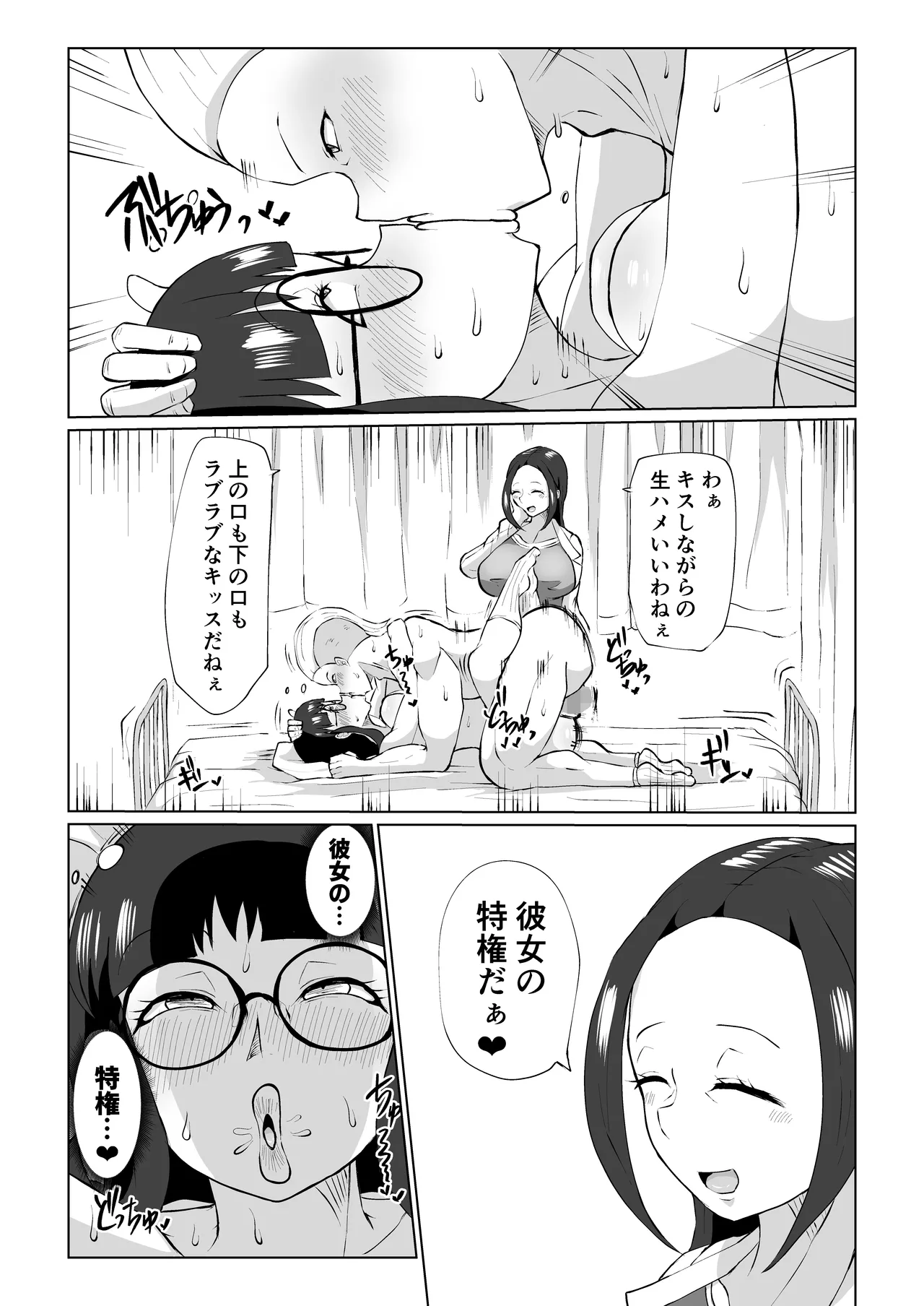 地美ちゃんと千也羅先輩っ! Page.23