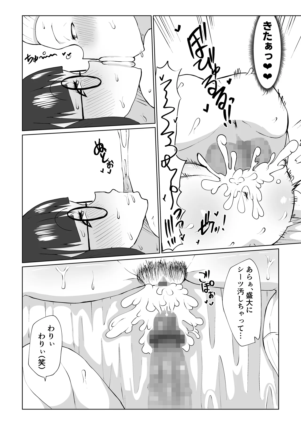 地美ちゃんと千也羅先輩っ! Page.25