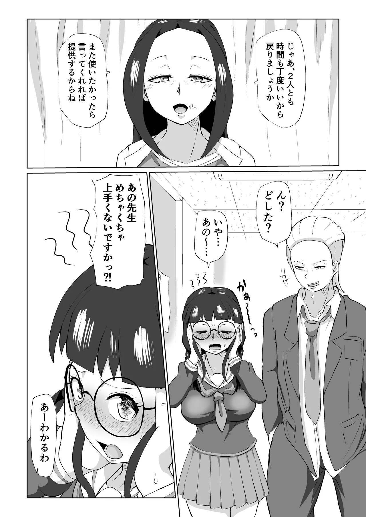 地美ちゃんと千也羅先輩っ! Page.29